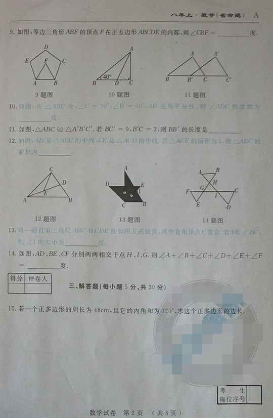 2016吉林名校调研人教版八年级第一次月考数学试题（含答案）