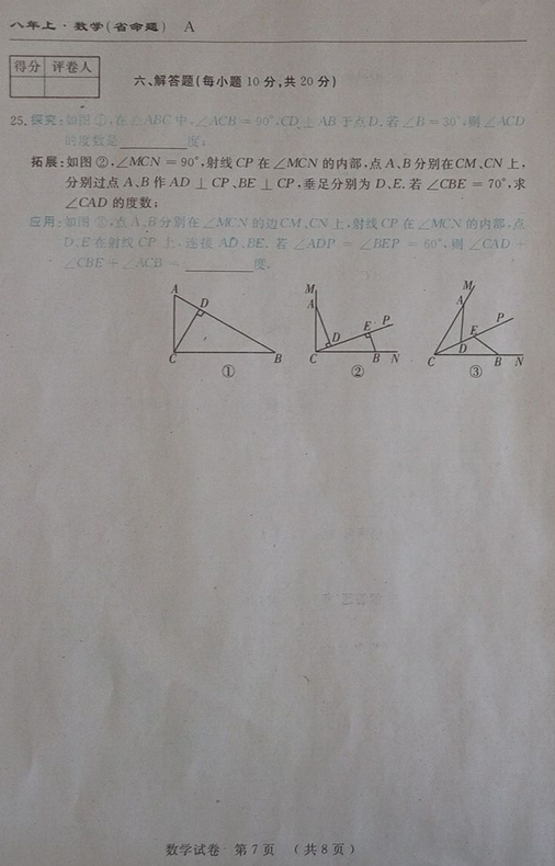 2016吉林名校调研人教版八年级第一次月考数学试题（含答案）