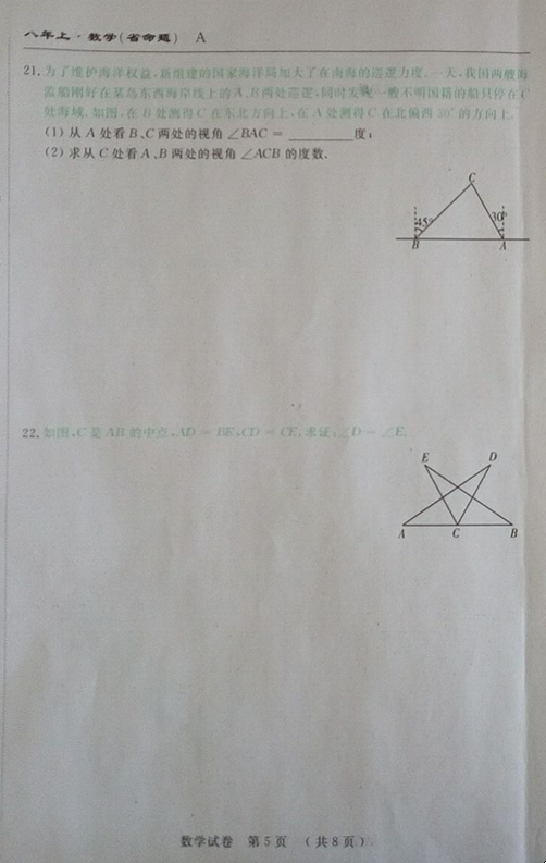 2016吉林名校调研人教版八年级第一次月考数学试题（含答案）