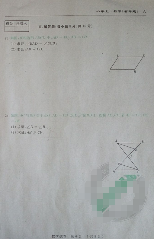 2016吉林名校调研人教版八年级第一次月考数学试题（含答案）