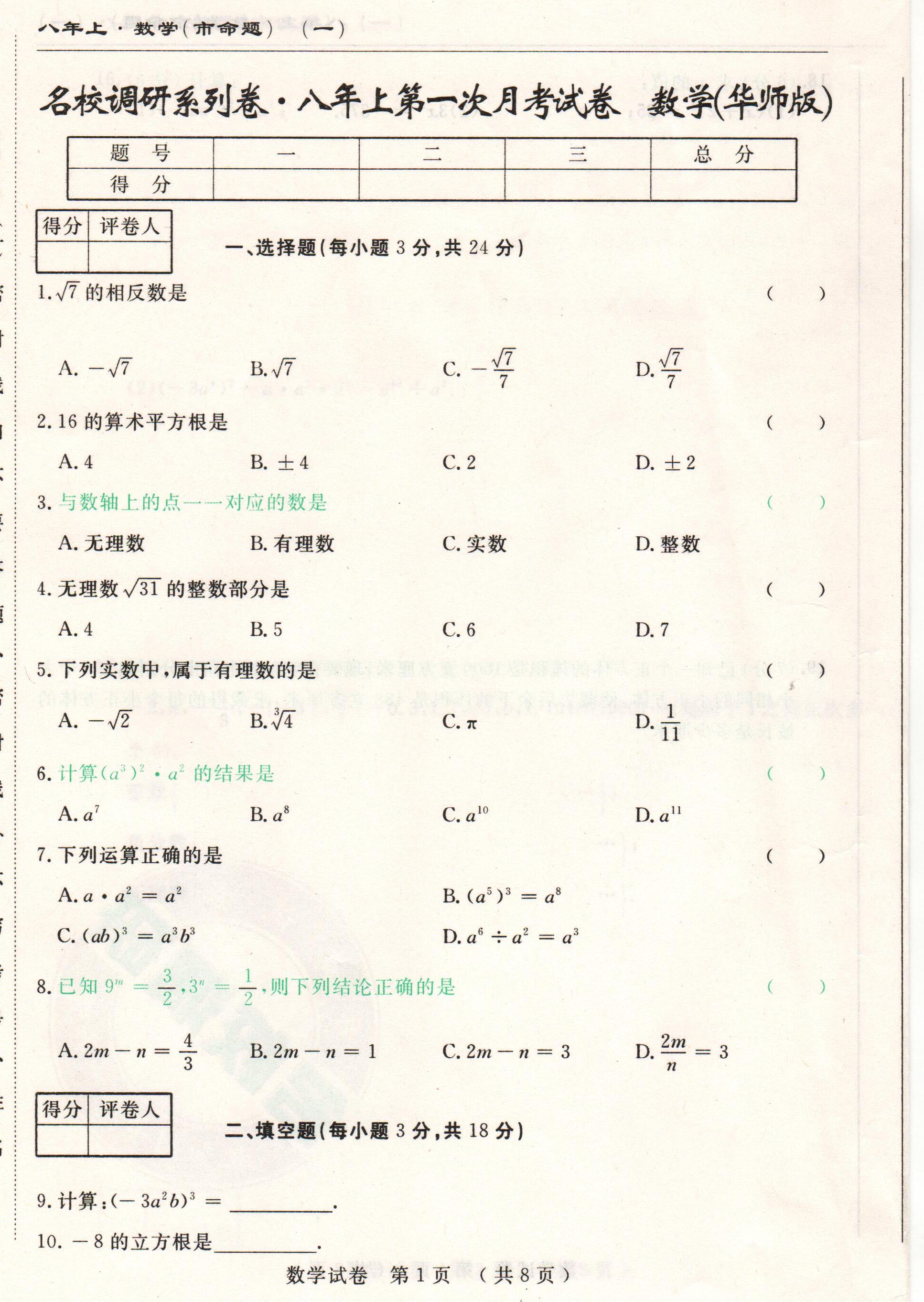 2016长春名校调研八年级第一次月考数学试题（含答案解析）