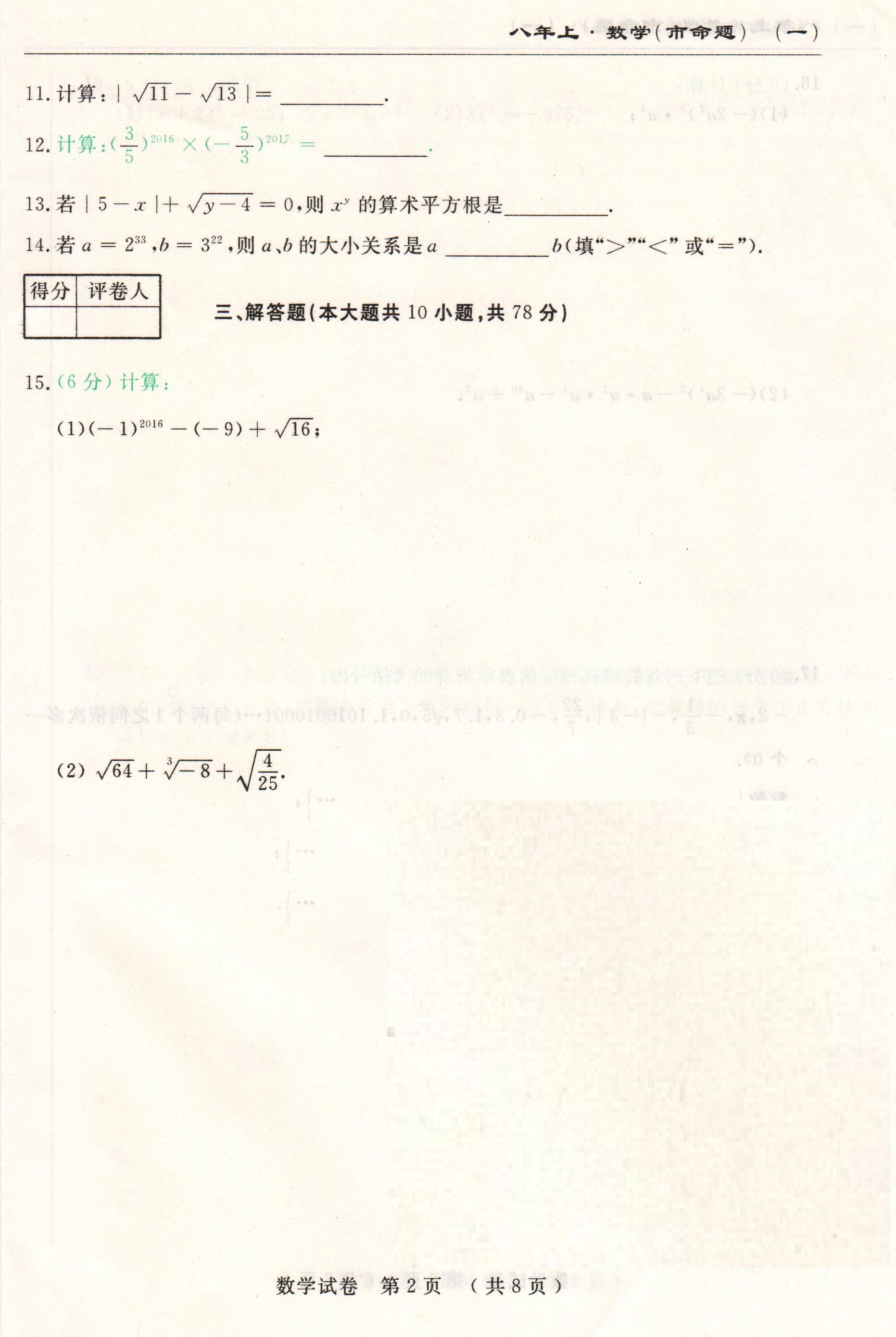 2016长春名校调研八年级第一次月考数学试题（含答案解析）