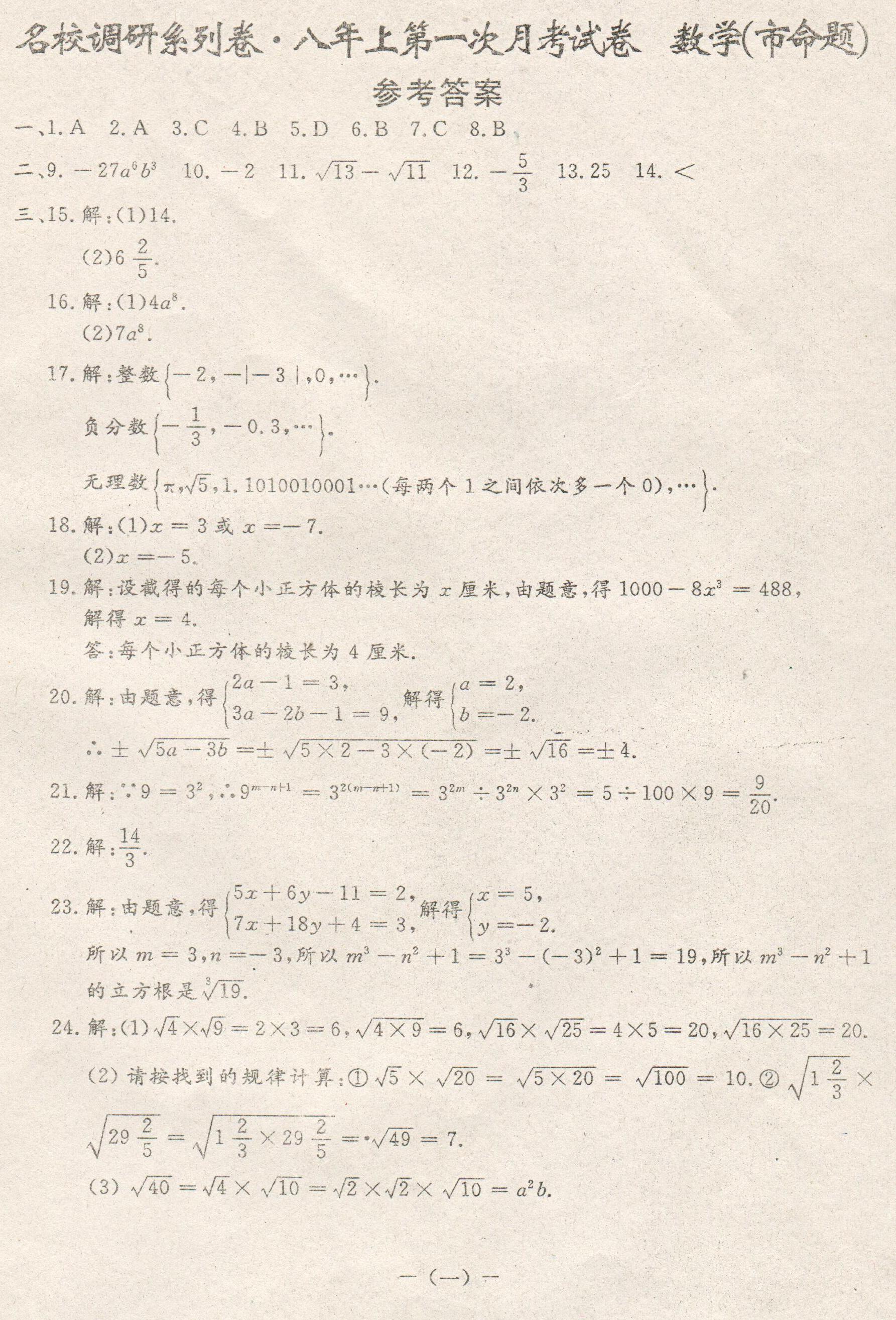 2016长春名校调研八年级第一次月考数学试题（含答案解析）