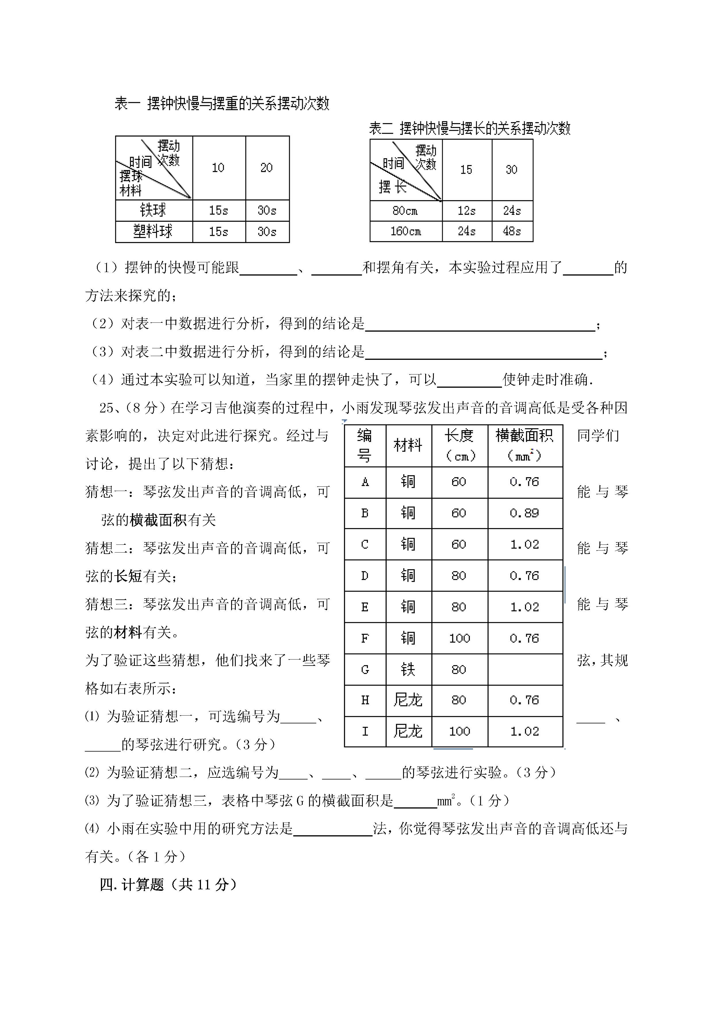 2016北师大附属东莞石竹附属学校八年级第一次月考物理试题