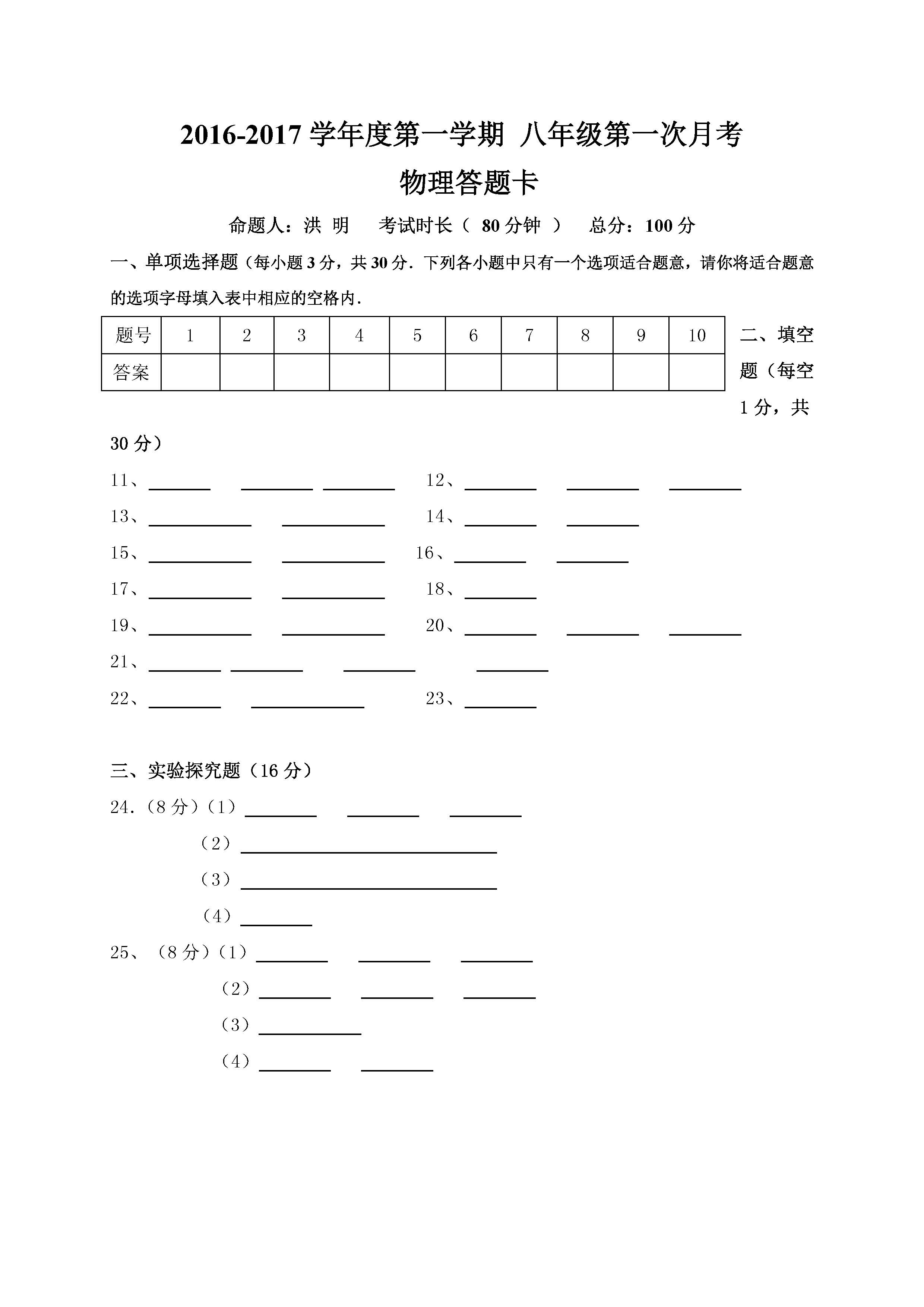 2016北师大附属东莞石竹附属学校八年级第一次月考物理试题