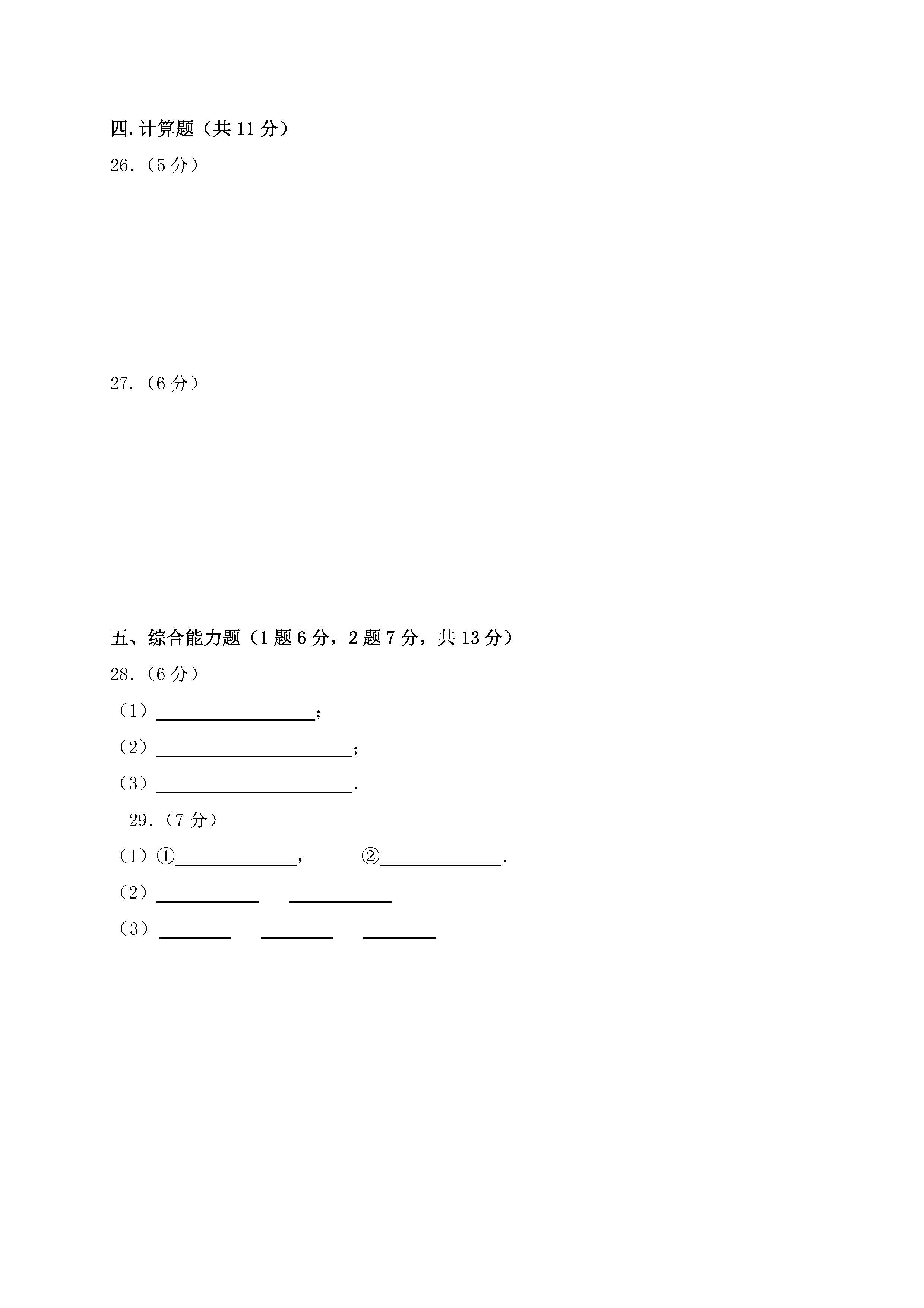 2016北师大附属东莞石竹附属学校八年级第一次月考物理试题