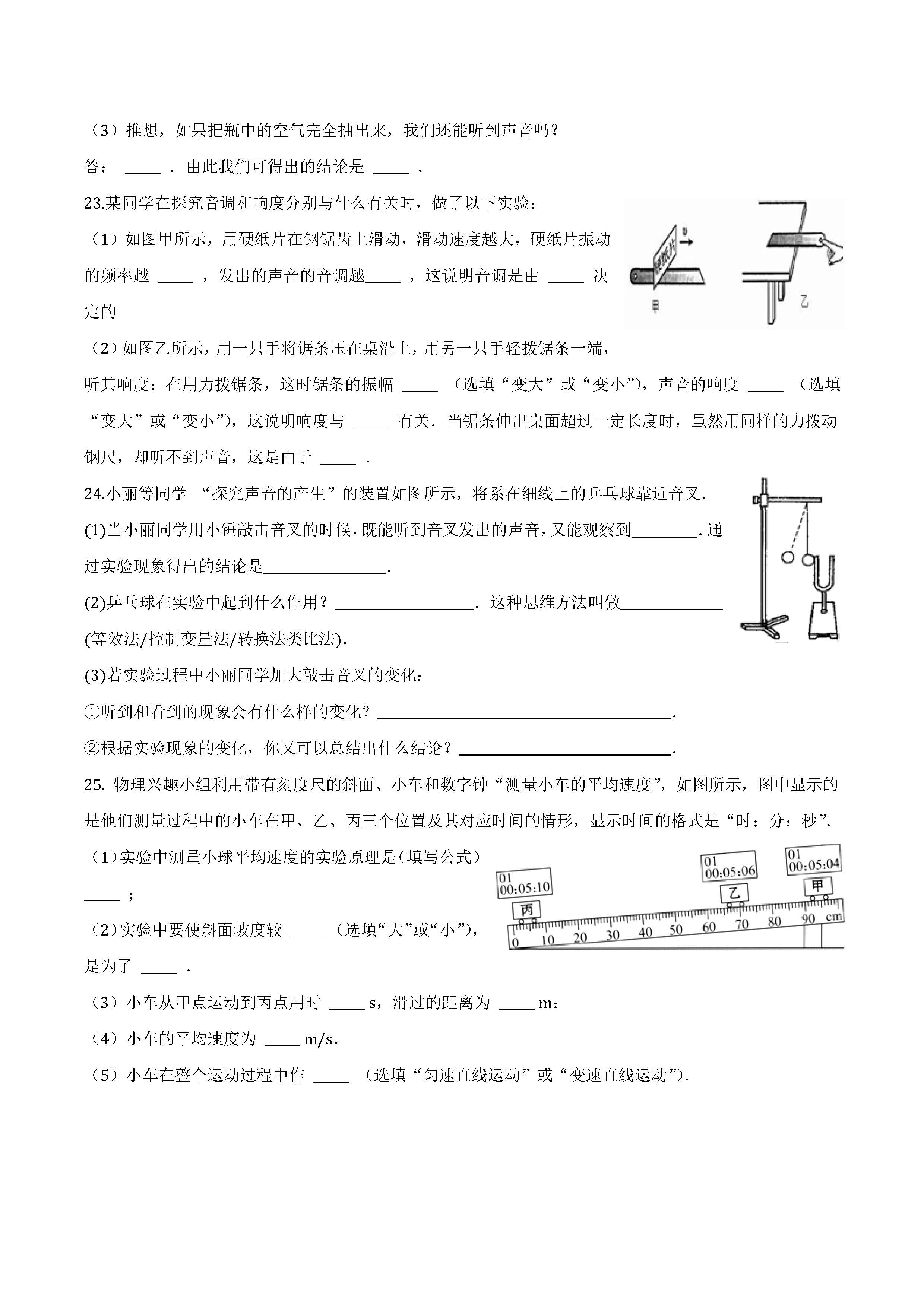 2016崇仁一中八年级第一次月考物理试题（含答案）