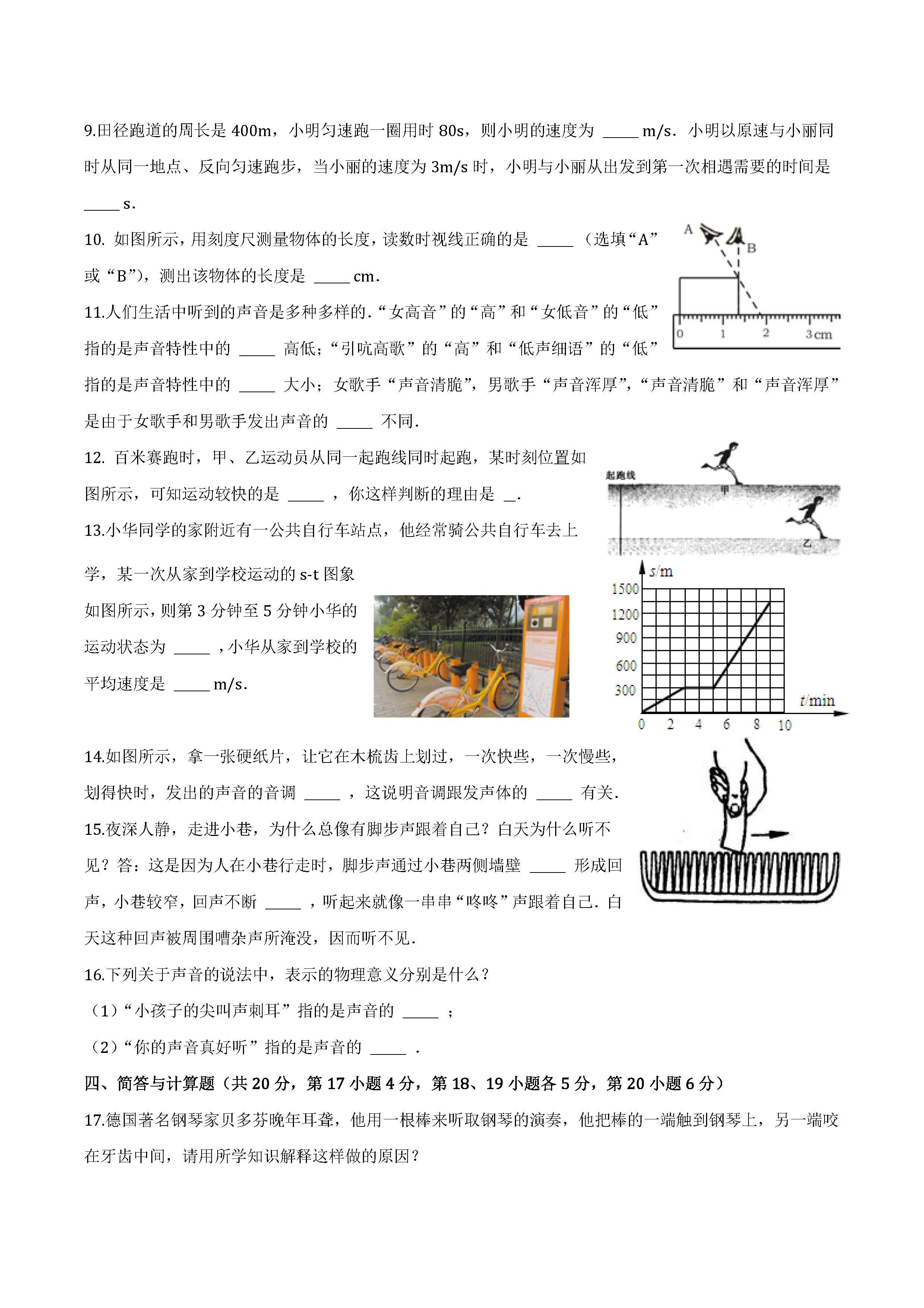 2016崇仁一中八年级第一次月考物理试题（含答案）