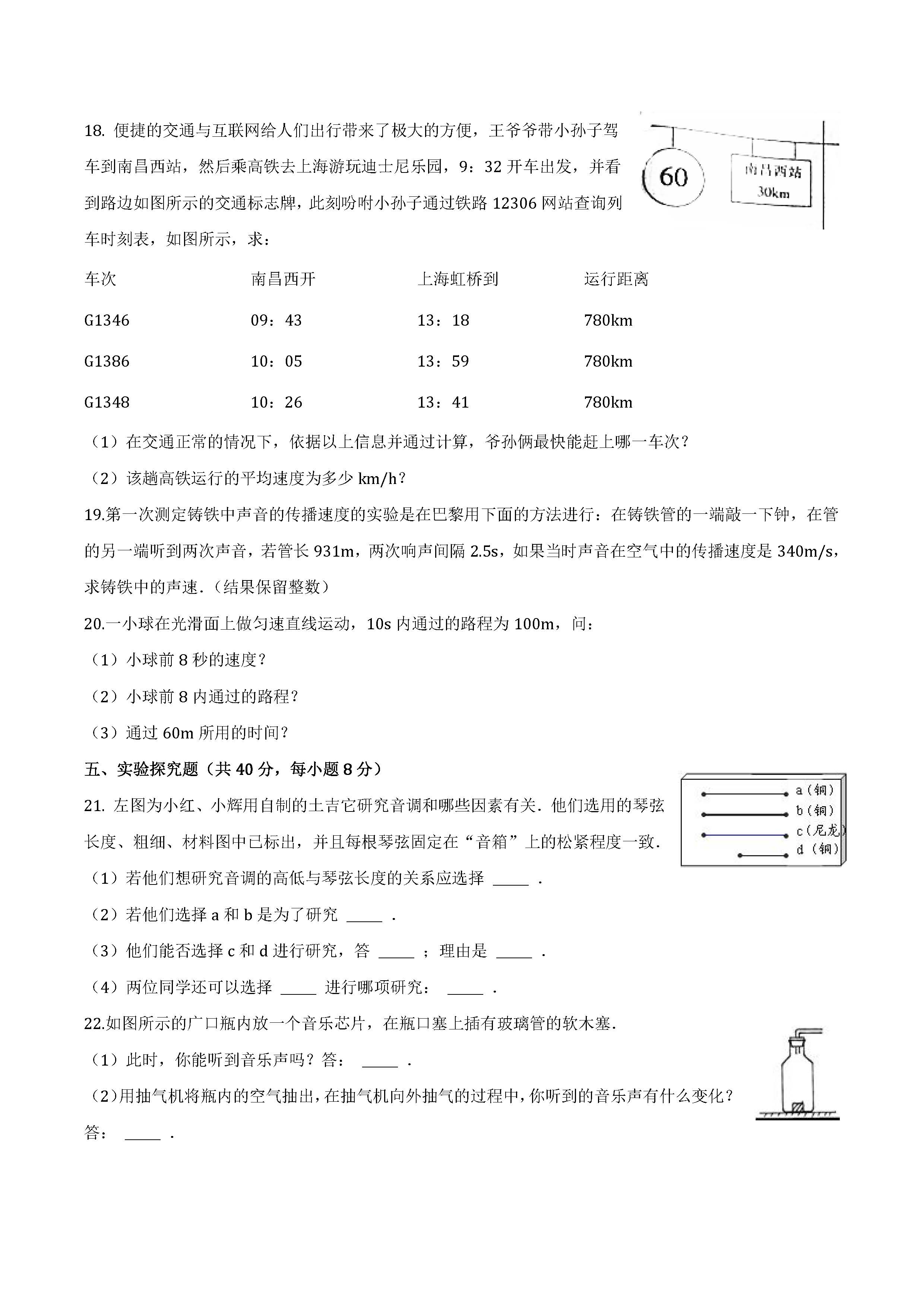 2016崇仁一中八年级第一次月考物理试题（含答案）