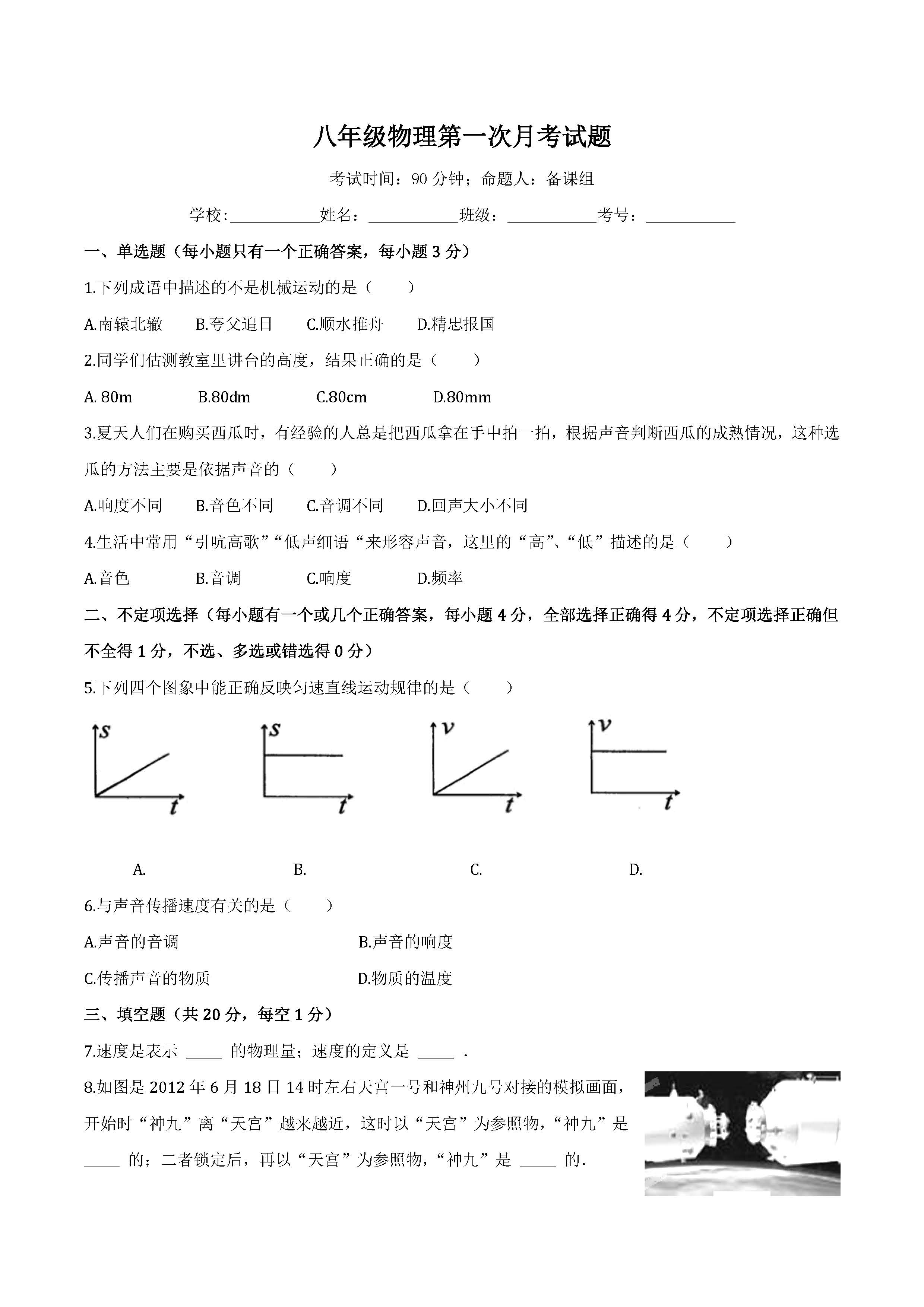 2016崇仁一中八年级第一次月考物理试题（含答案）