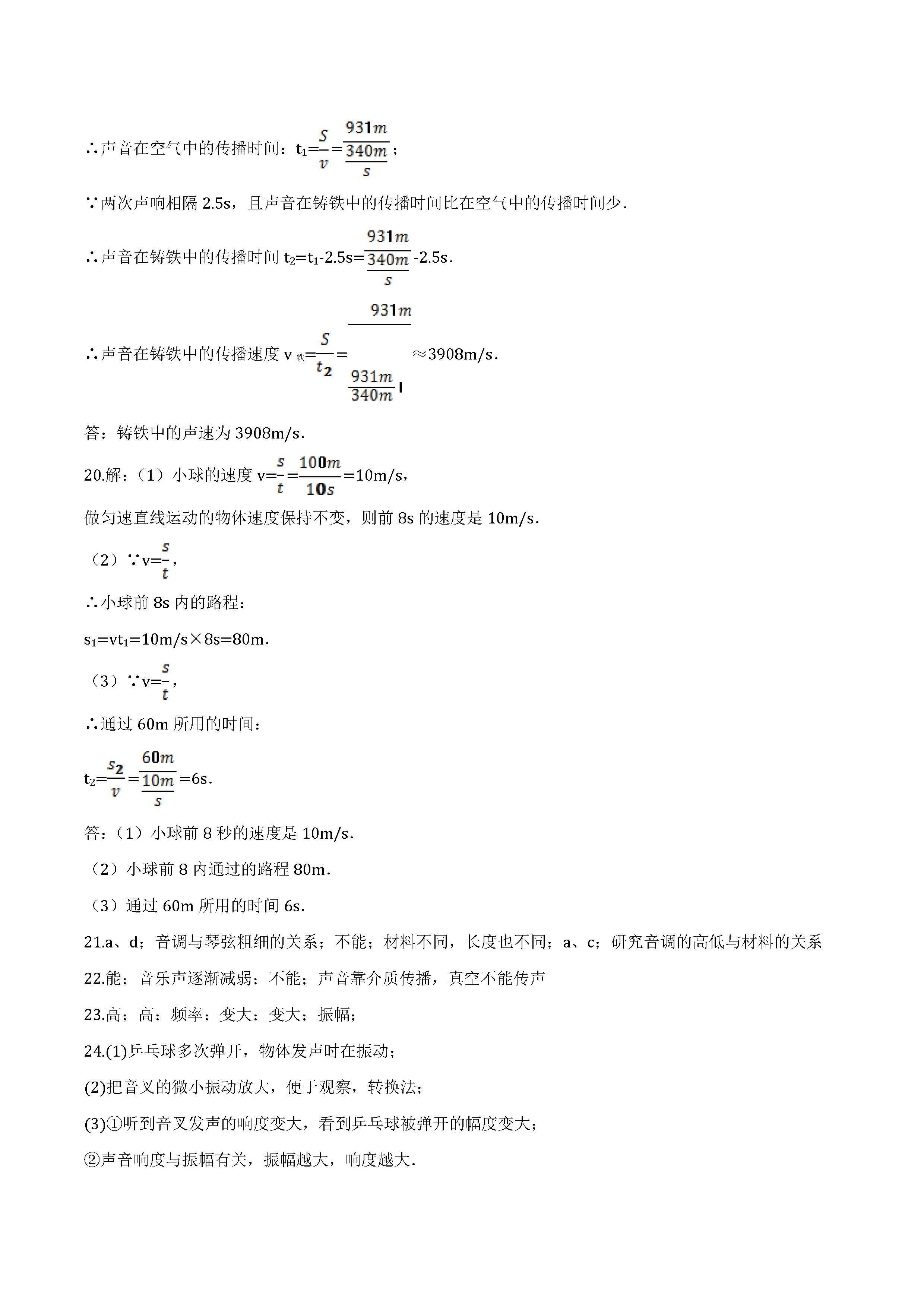 2016崇仁一中八年级第一次月考物理试题（含答案）