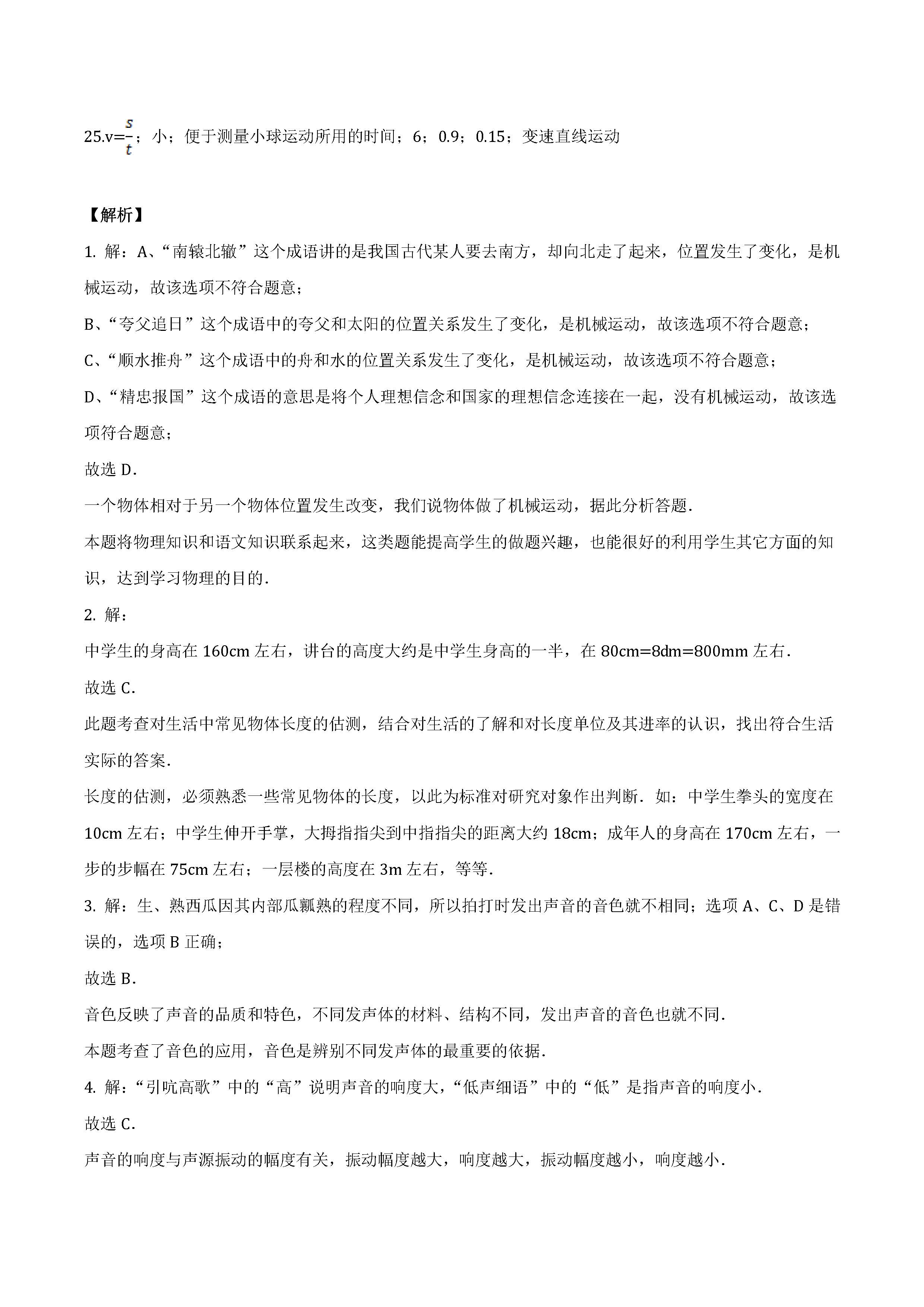 2016崇仁一中八年级第一次月考物理试题（含答案）