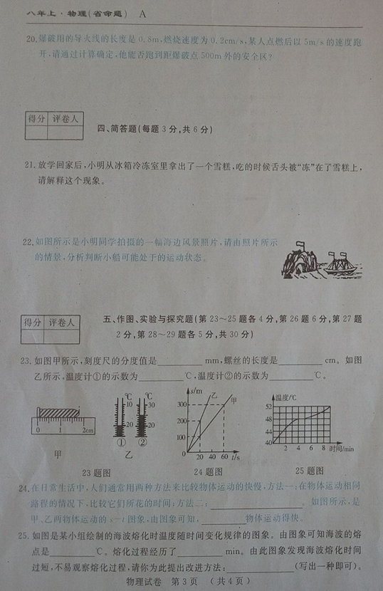 2016吉林名校调研人教版八年级第一次月考物理试题（含答案）