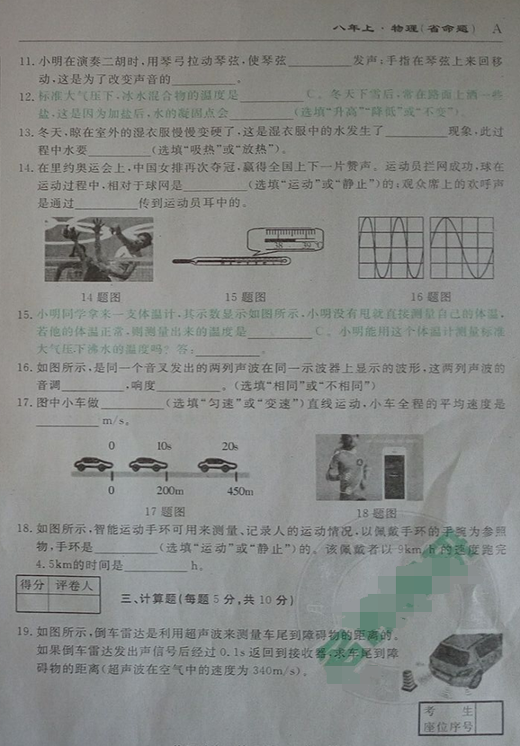 2016吉林名校调研人教版八年级第一次月考物理试题（含答案）