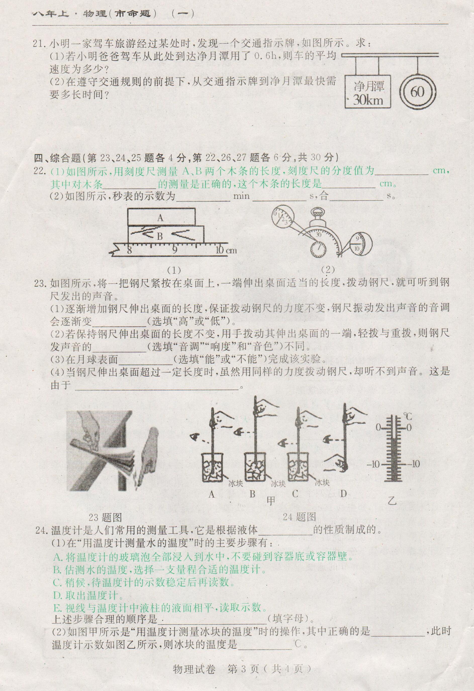 2016长春名校调研八年级第一次月考物理试题（含答案解析）