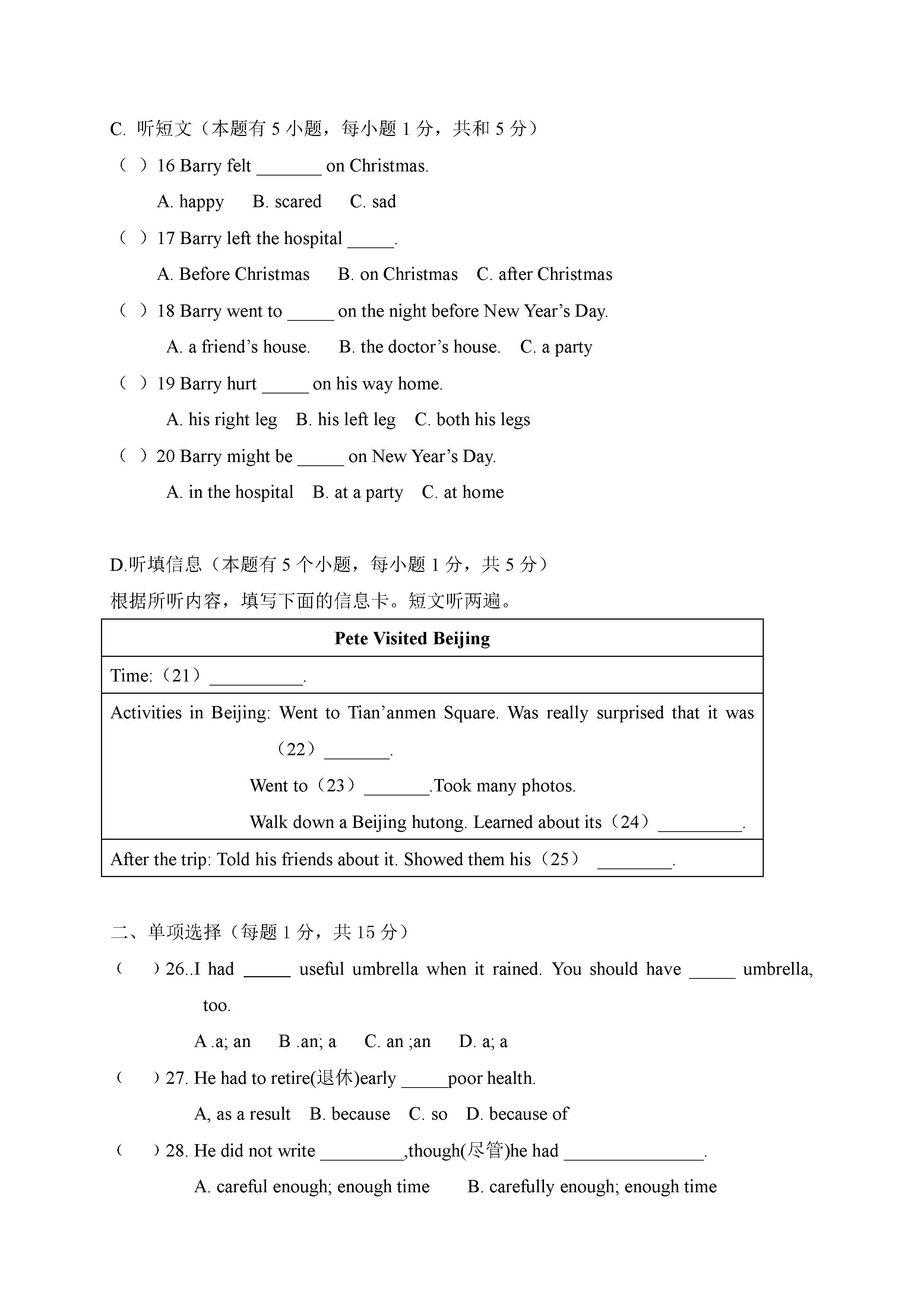 2016八年级第一次月考英语试题（图片版）