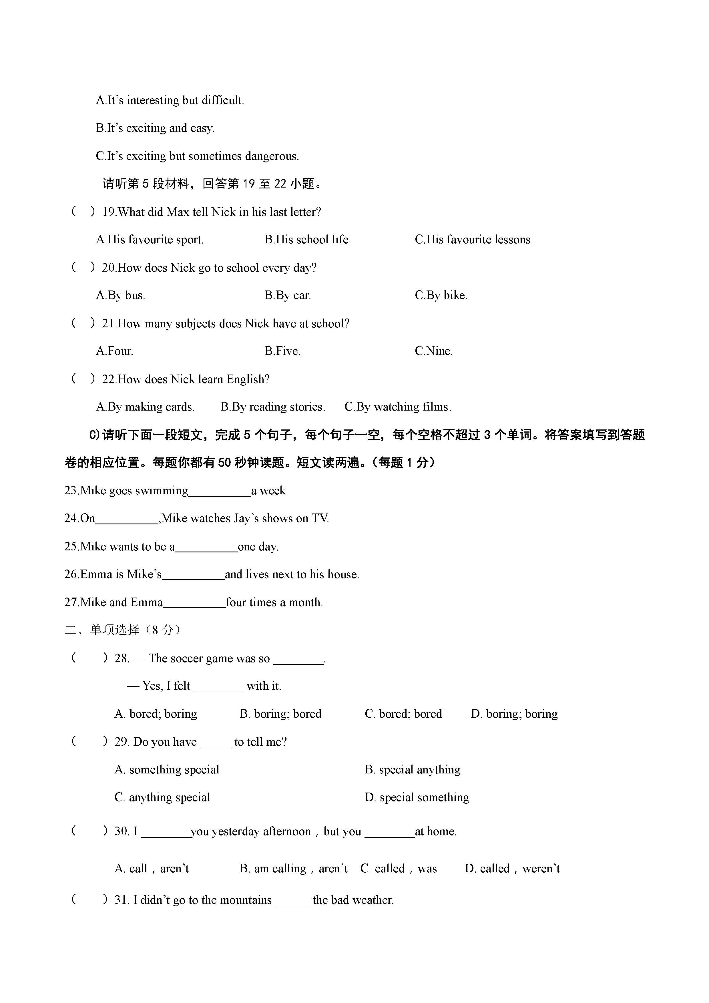 2016崇仁一中八年级第一次月考英语试题（含答案）