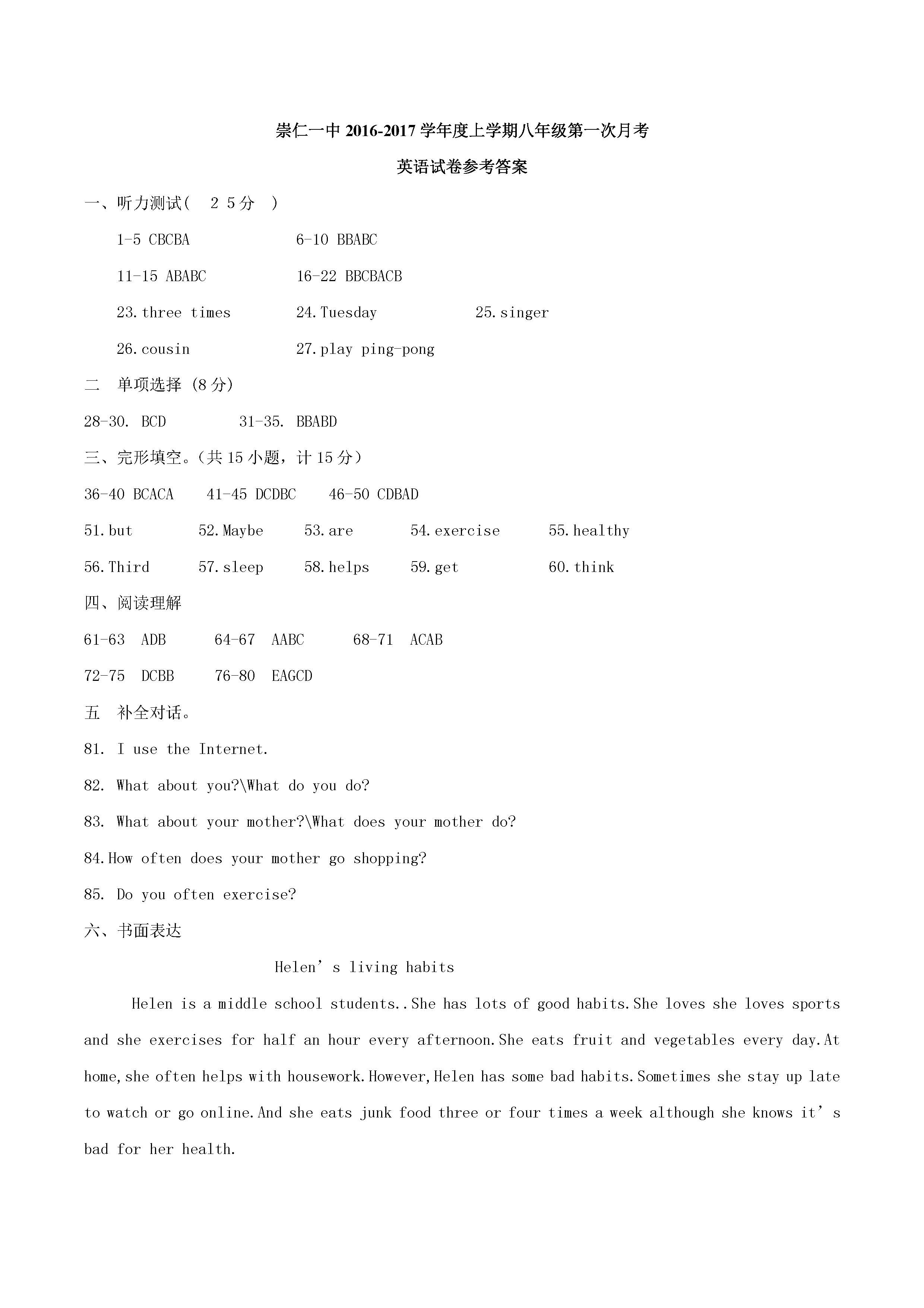 2016崇仁一中八年级第一次月考英语试题（含答案）