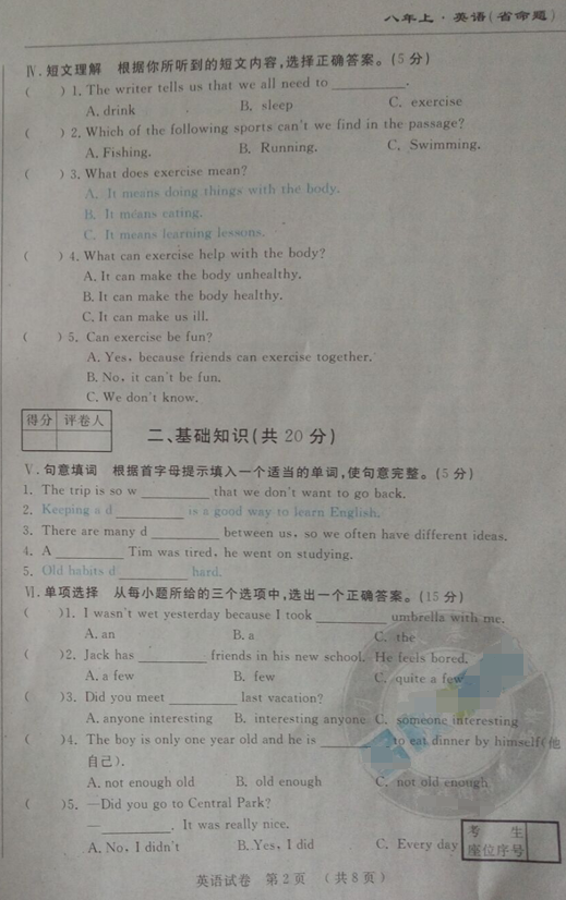 2016吉林名校调研人教版八年级第一次月考英语试题（含答案）