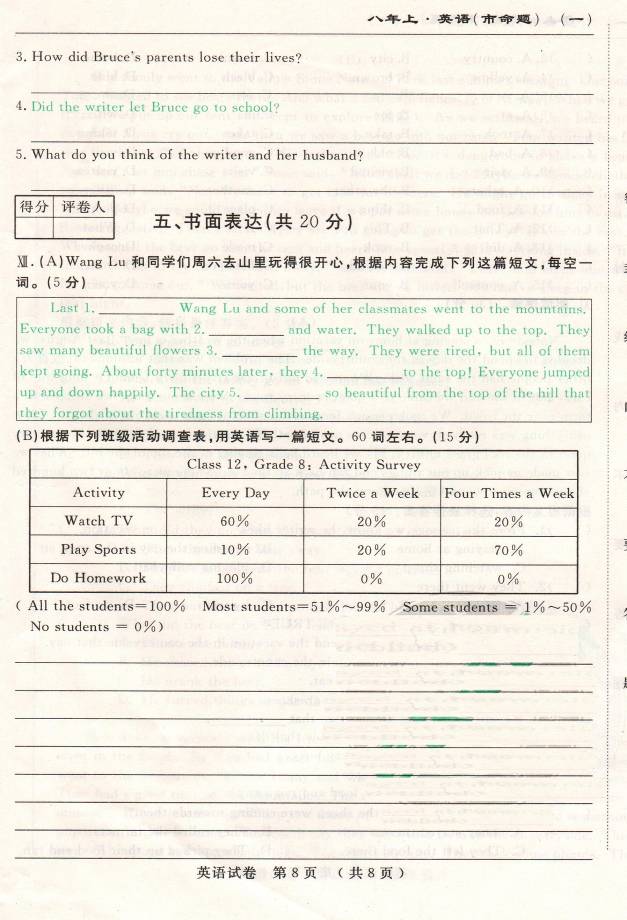 2016长春名校调研八年级第一次月考英语试题（含答案解析）