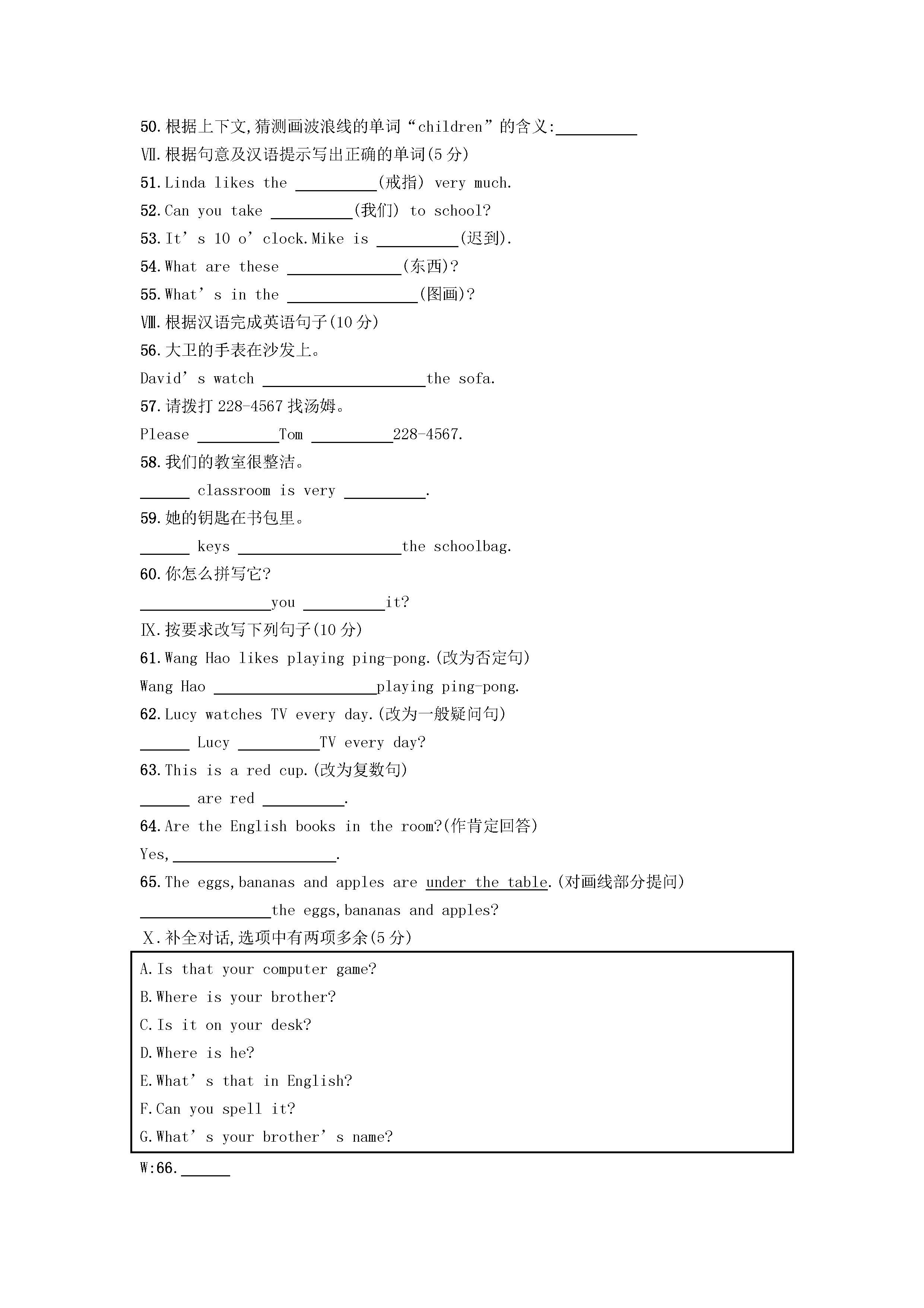 2016-2017七年级上英语期中测评试题（图片版）