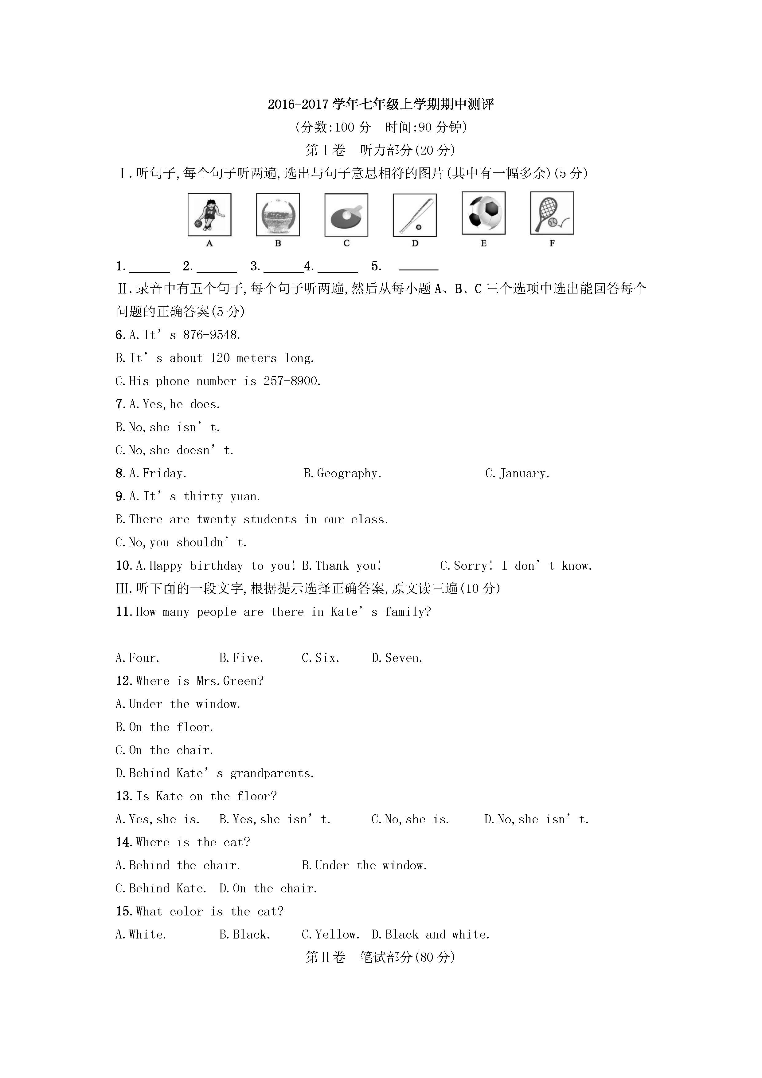 2016-2017七年级上英语期中测评试题（图片版）