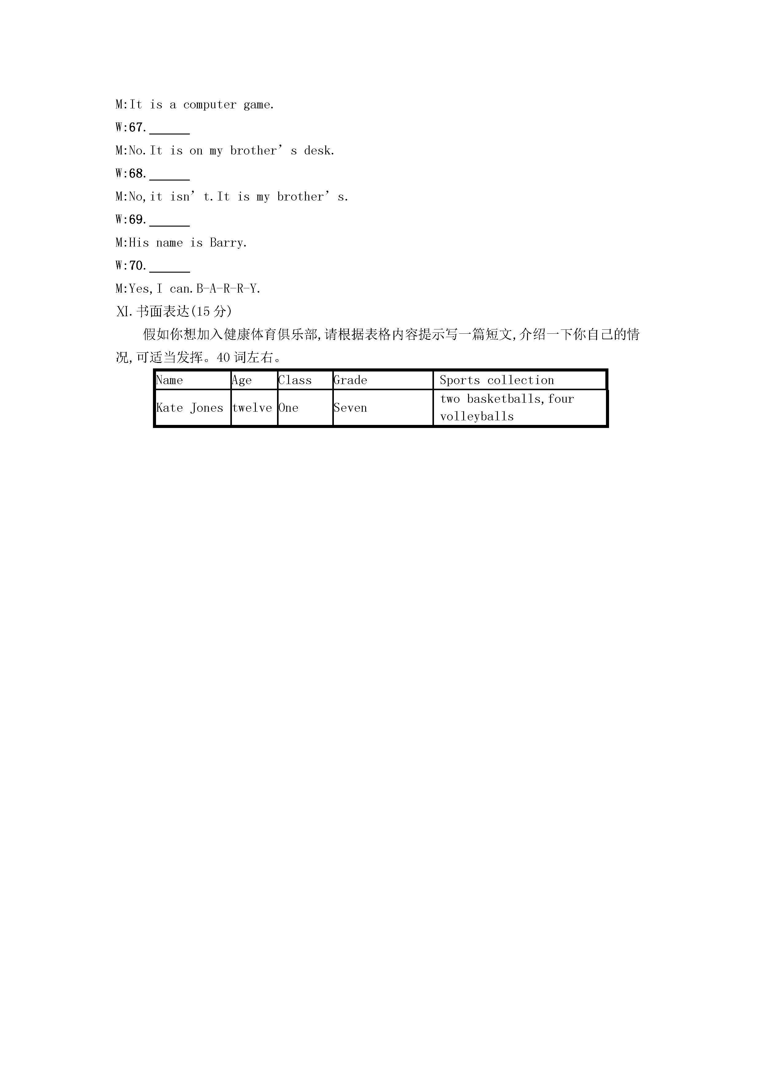 2016-2017七年级上英语期中测评试题（图片版）