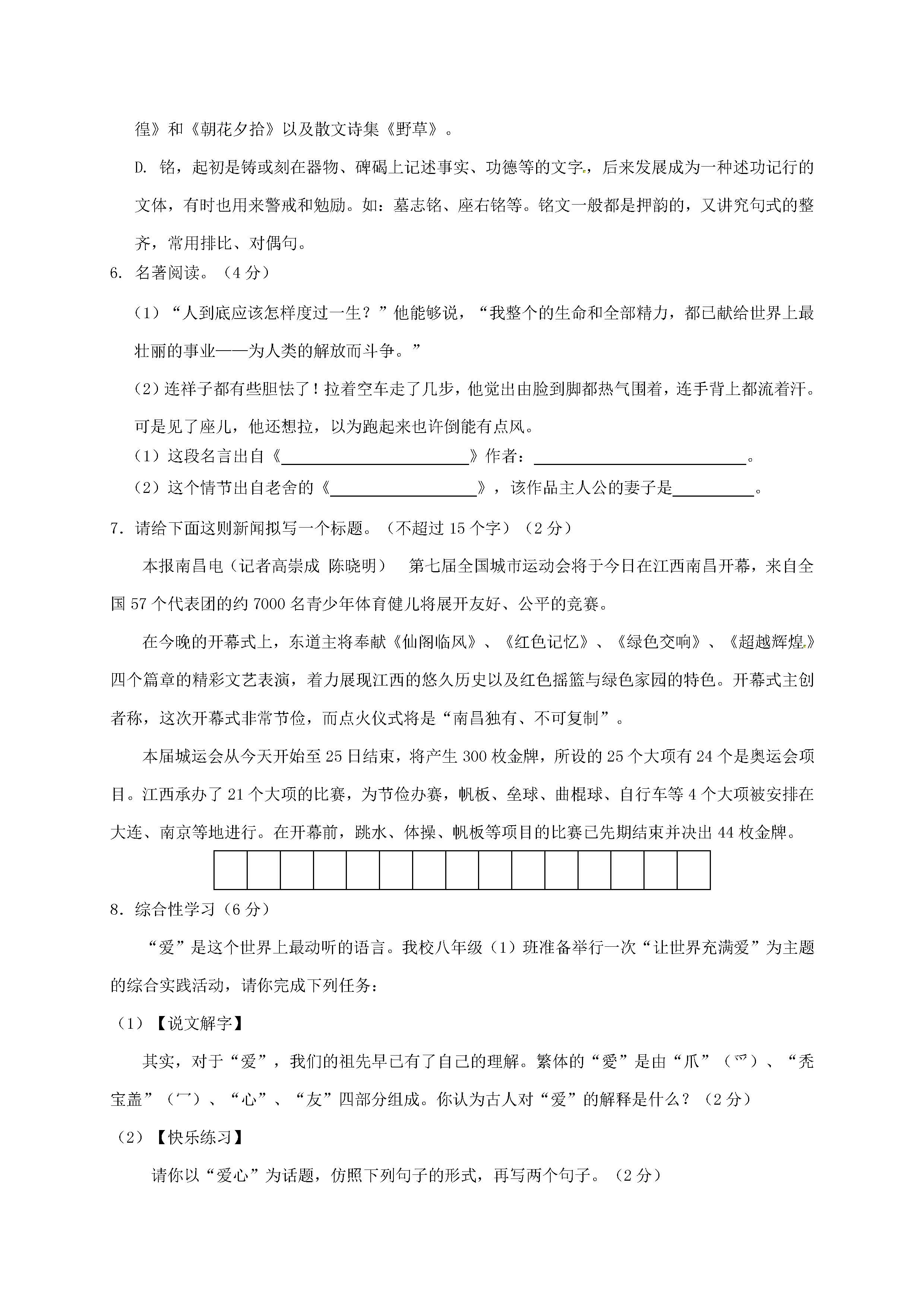 2016平凉十中八年级上学期语文期中质量检测试题（图片版）