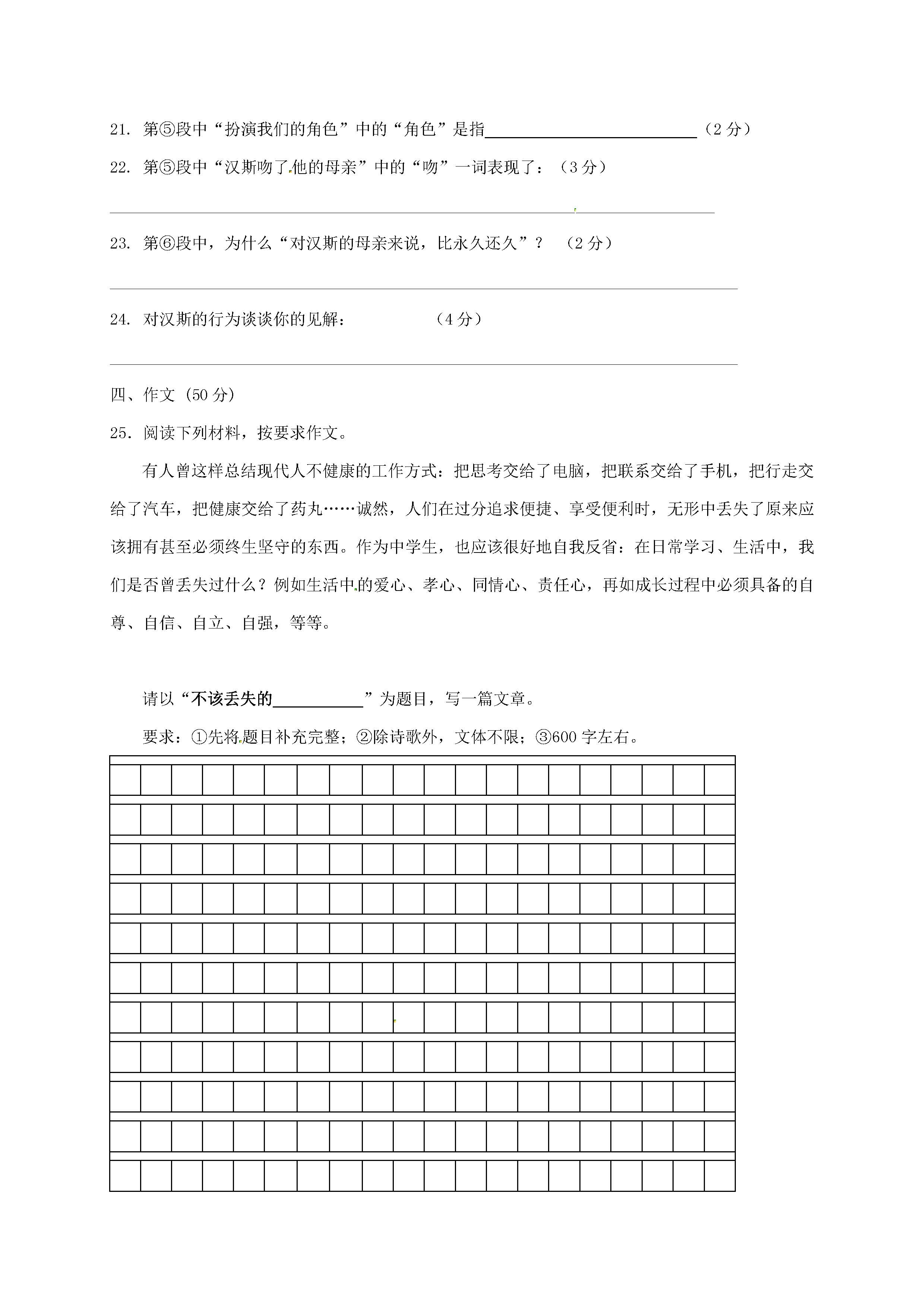 2016平凉十中八年级上学期语文期中质量检测试题（图片版）