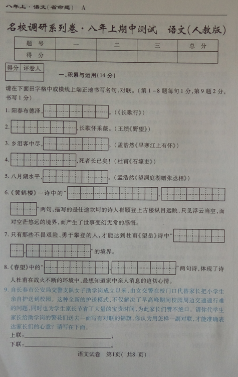 2016吉林名校调研八年级上期中语文试题（图片版）