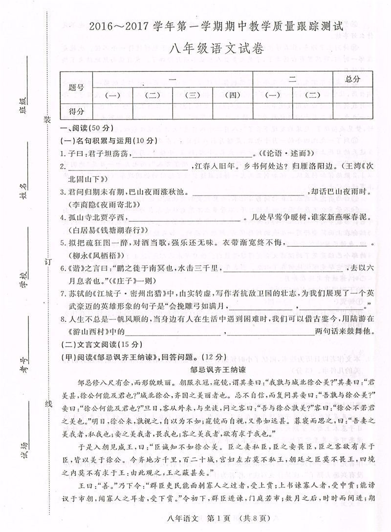 2016长春开发区八年级上期中语文质量检测试题（图片版）