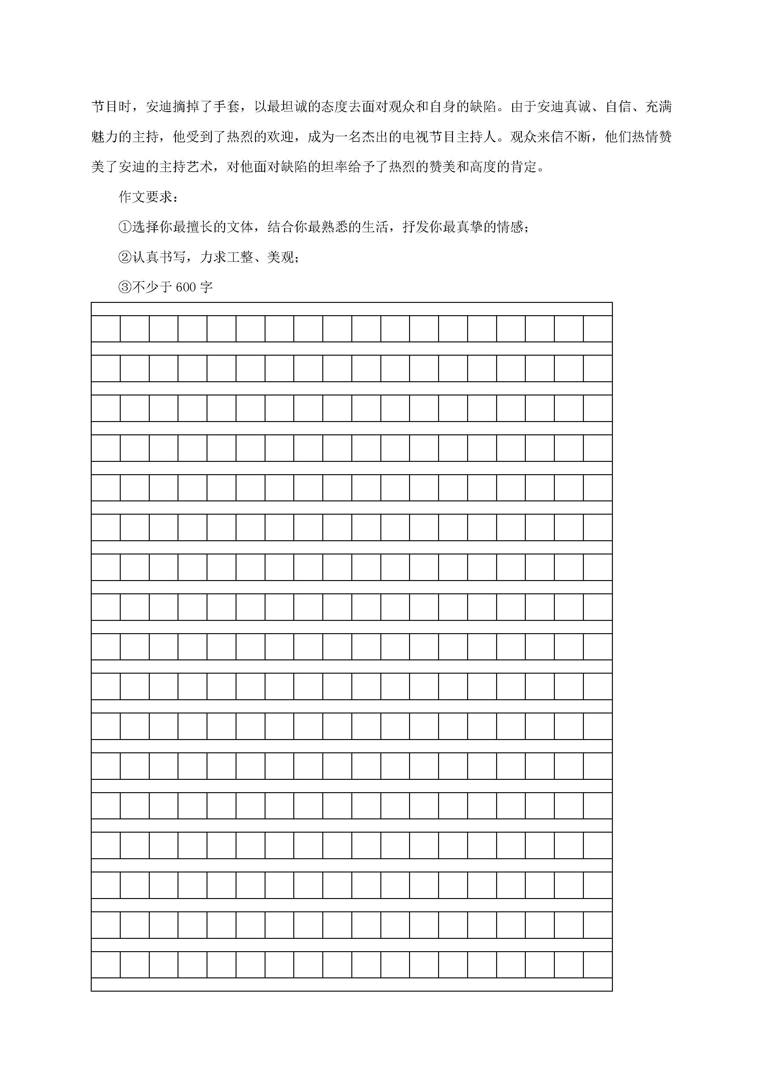 2016长春九台区八年级上期中语文质量检测试题（图片版）