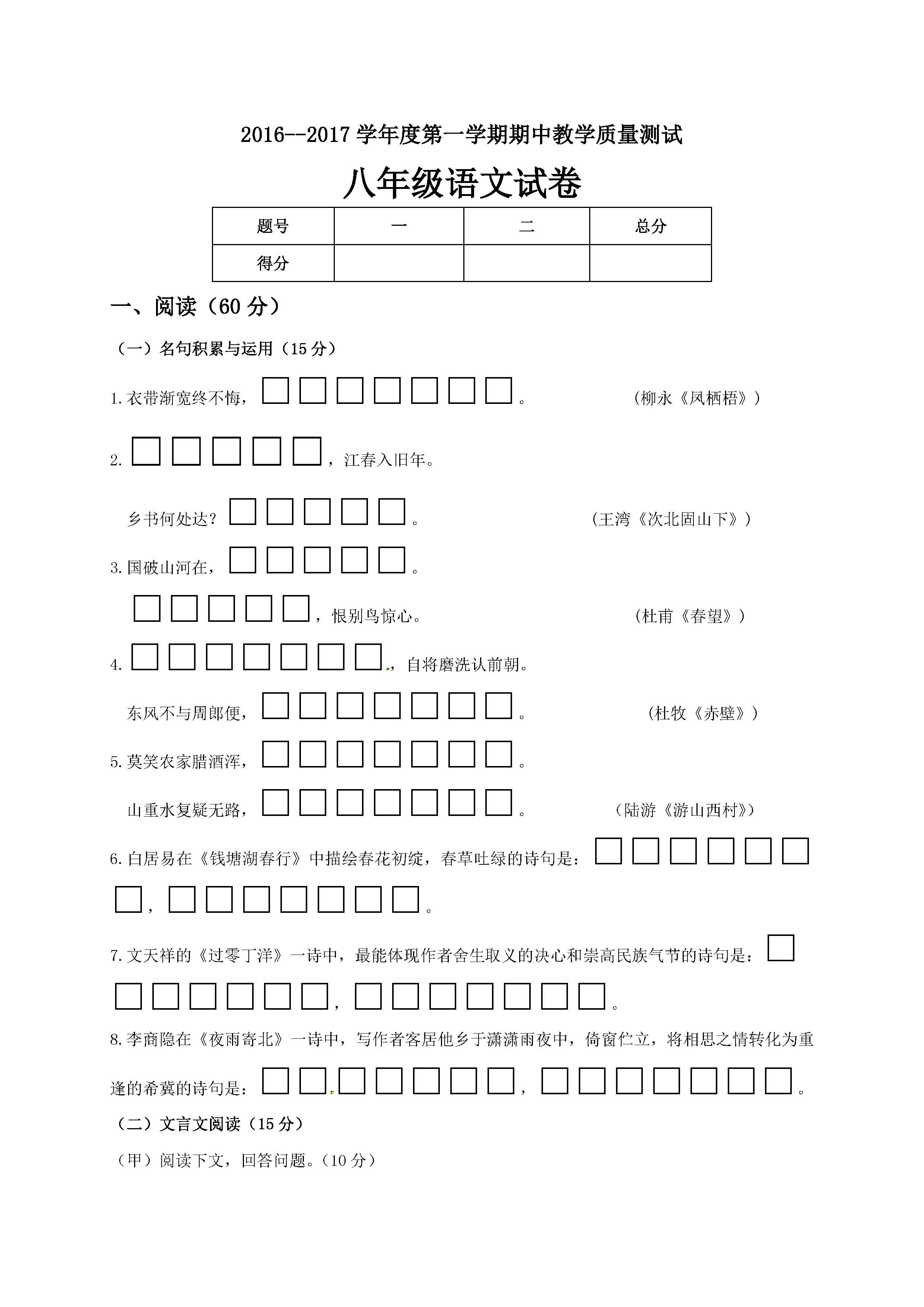 2016长春九台区八年级上期中语文质量检测试题（图片版）