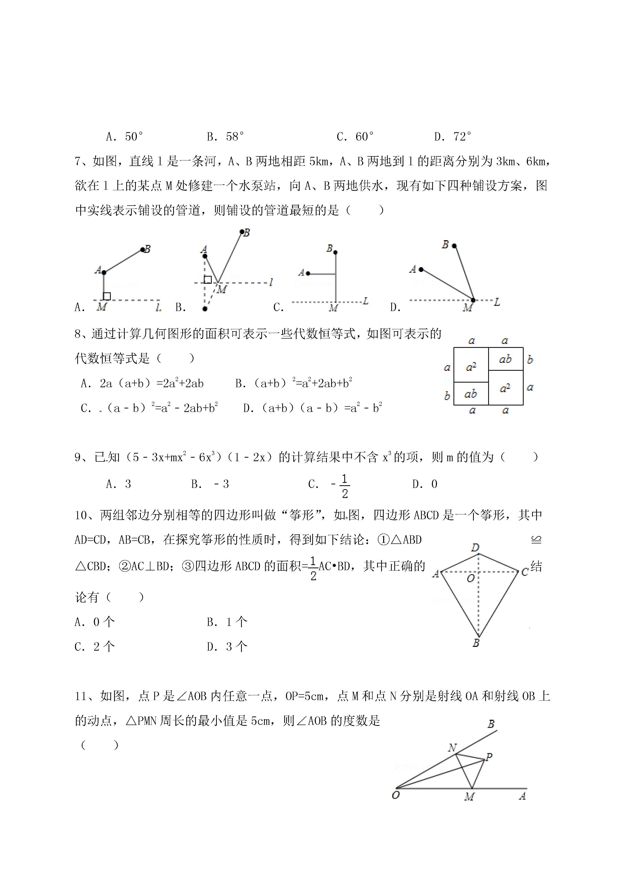 2016-2017重庆十八中八年级上期中数学试题（图片版）