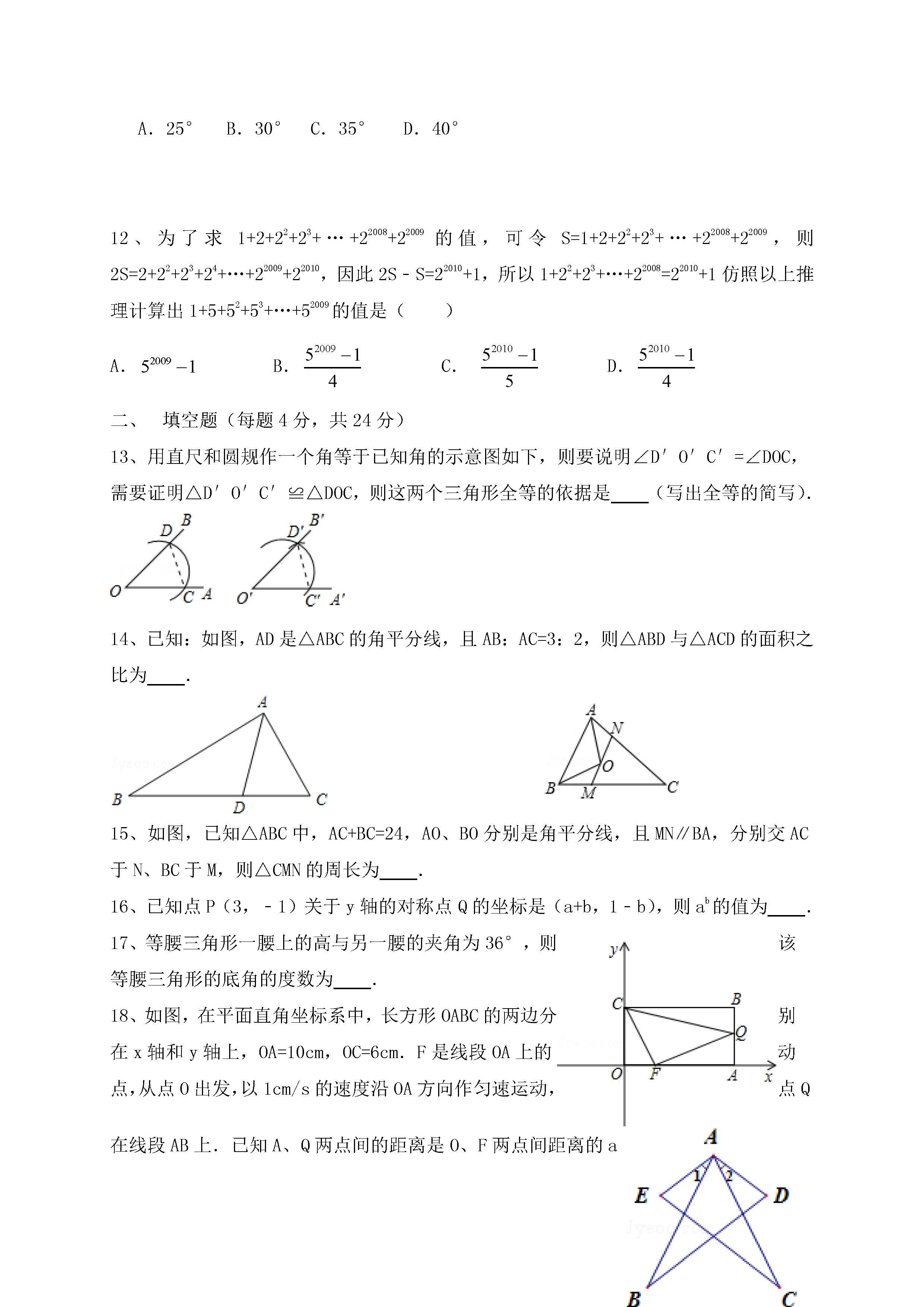 2016-2017重庆十八中八年级上期中数学试题（图片版）