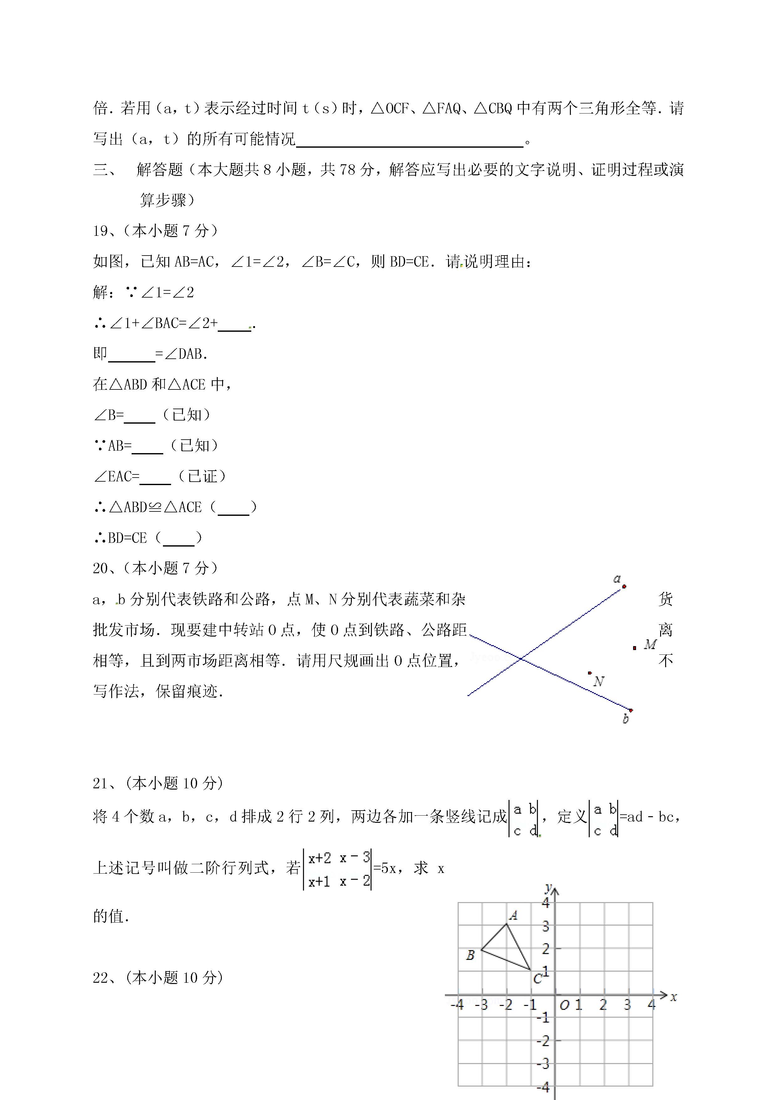 2016-2017重庆十八中八年级上期中数学试题（图片版）