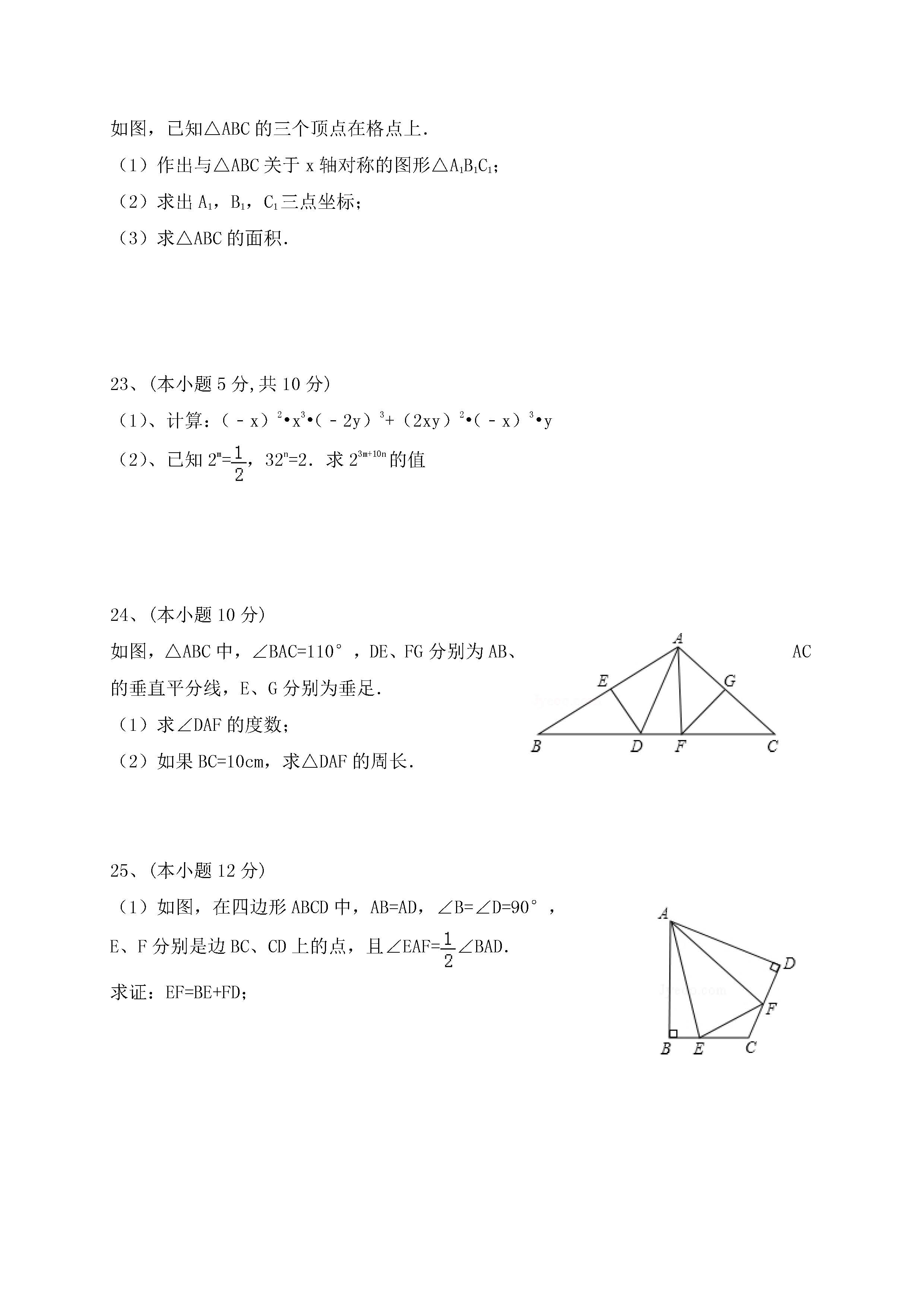 2016-2017重庆十八中八年级上期中数学试题（图片版）