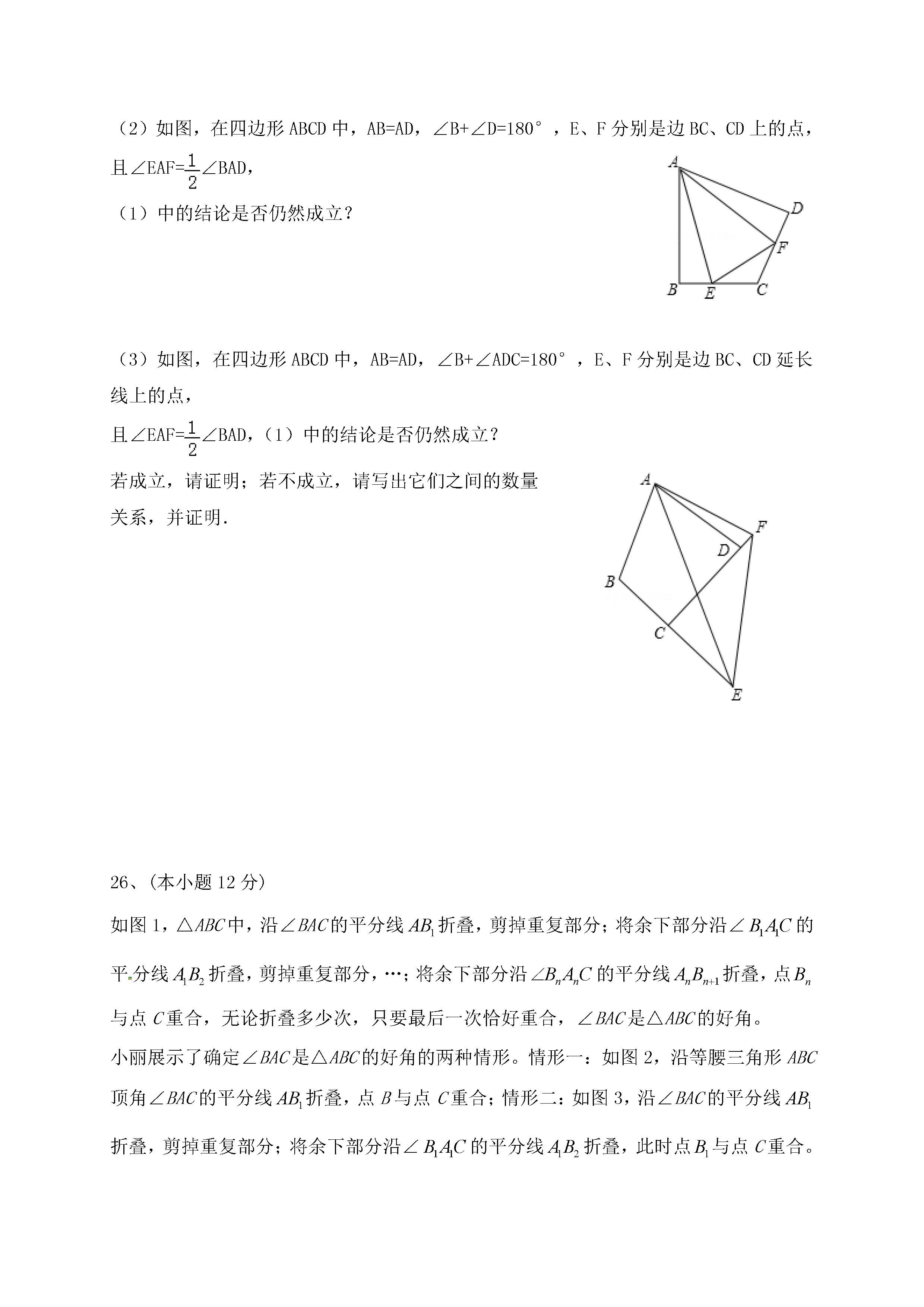 2016-2017重庆十八中八年级上期中数学试题（图片版）