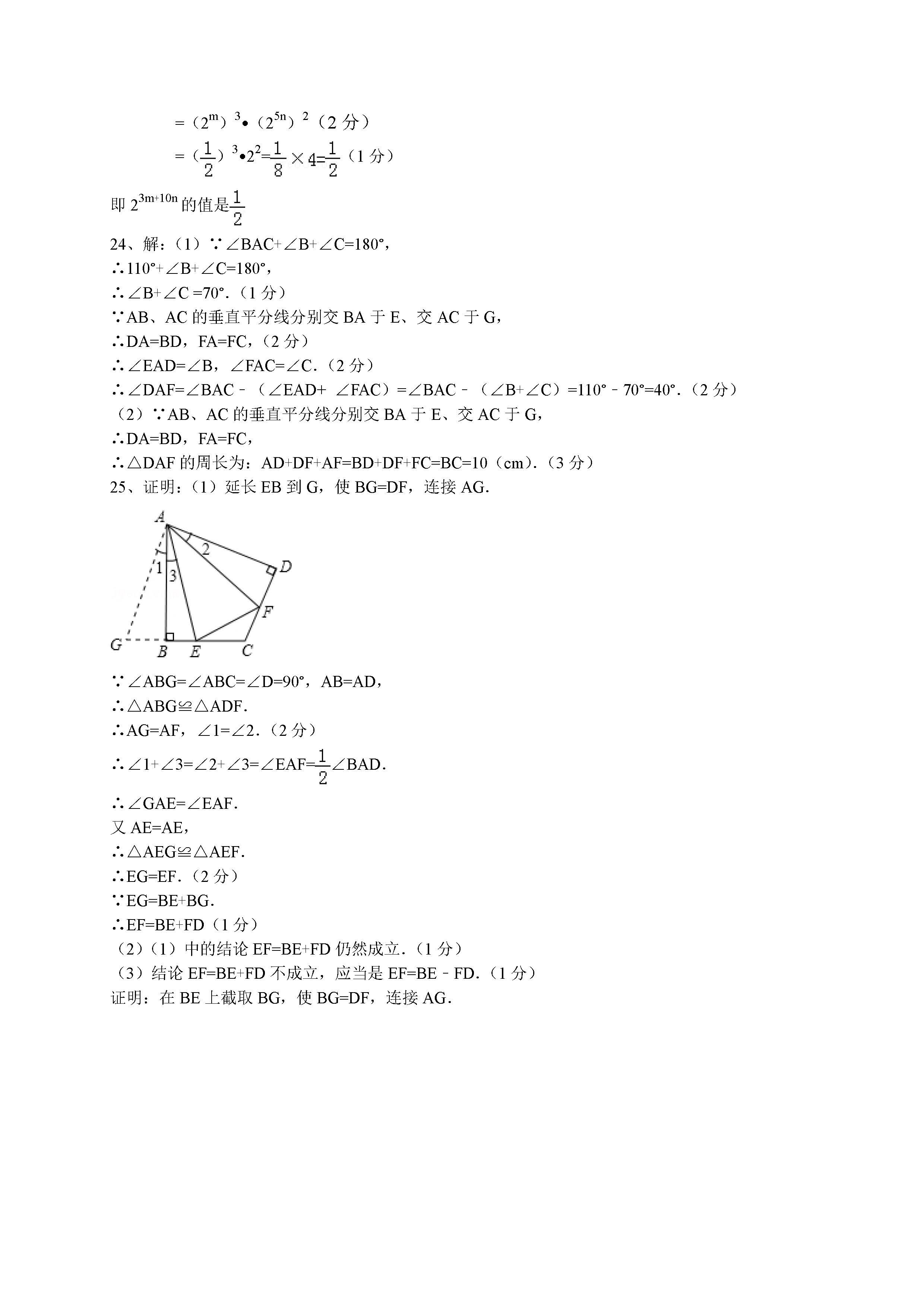 2016-2017重庆十八中八年级上期中数学试题（图片版）