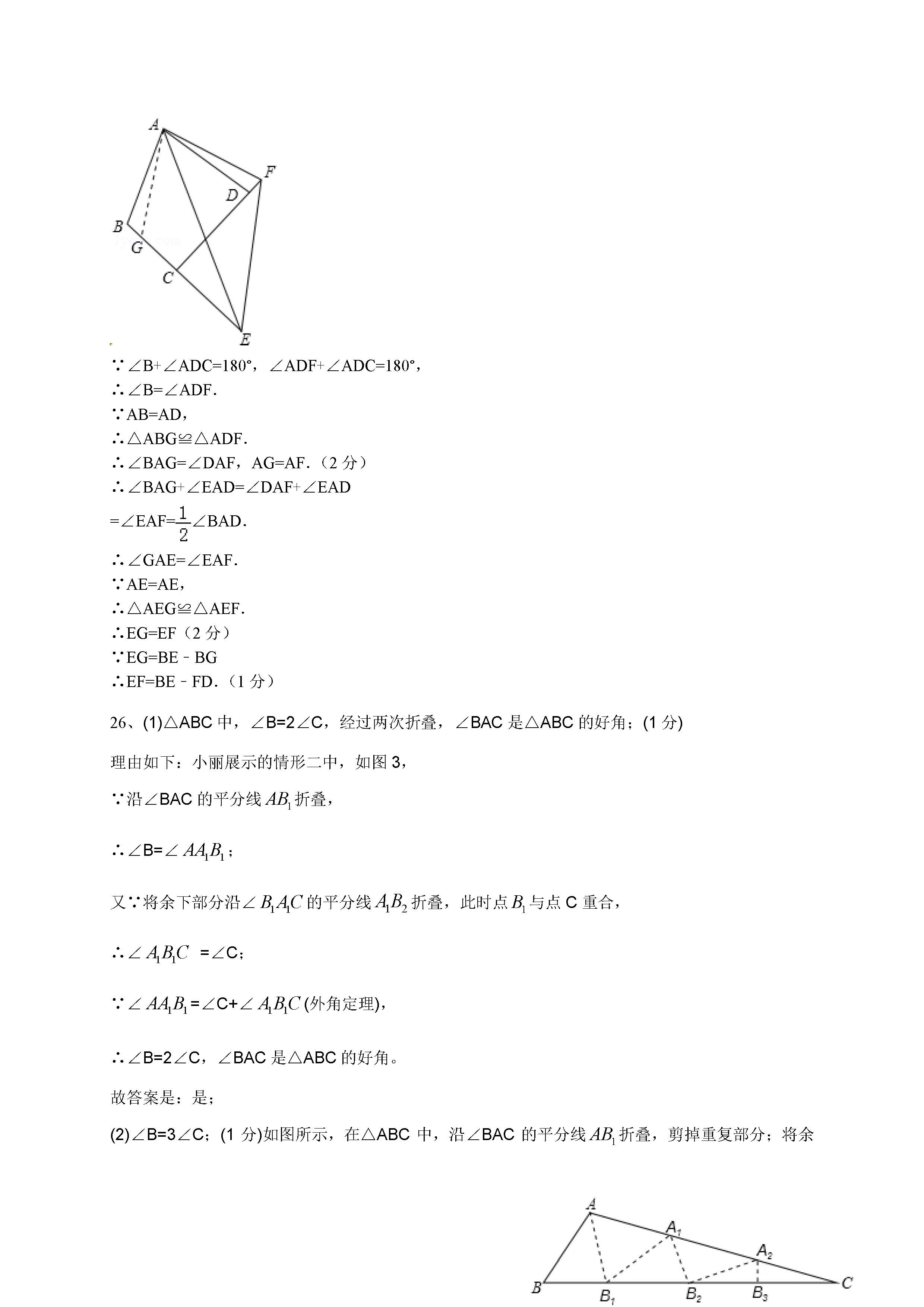 2016-2017重庆十八中八年级上期中数学试题（图片版）