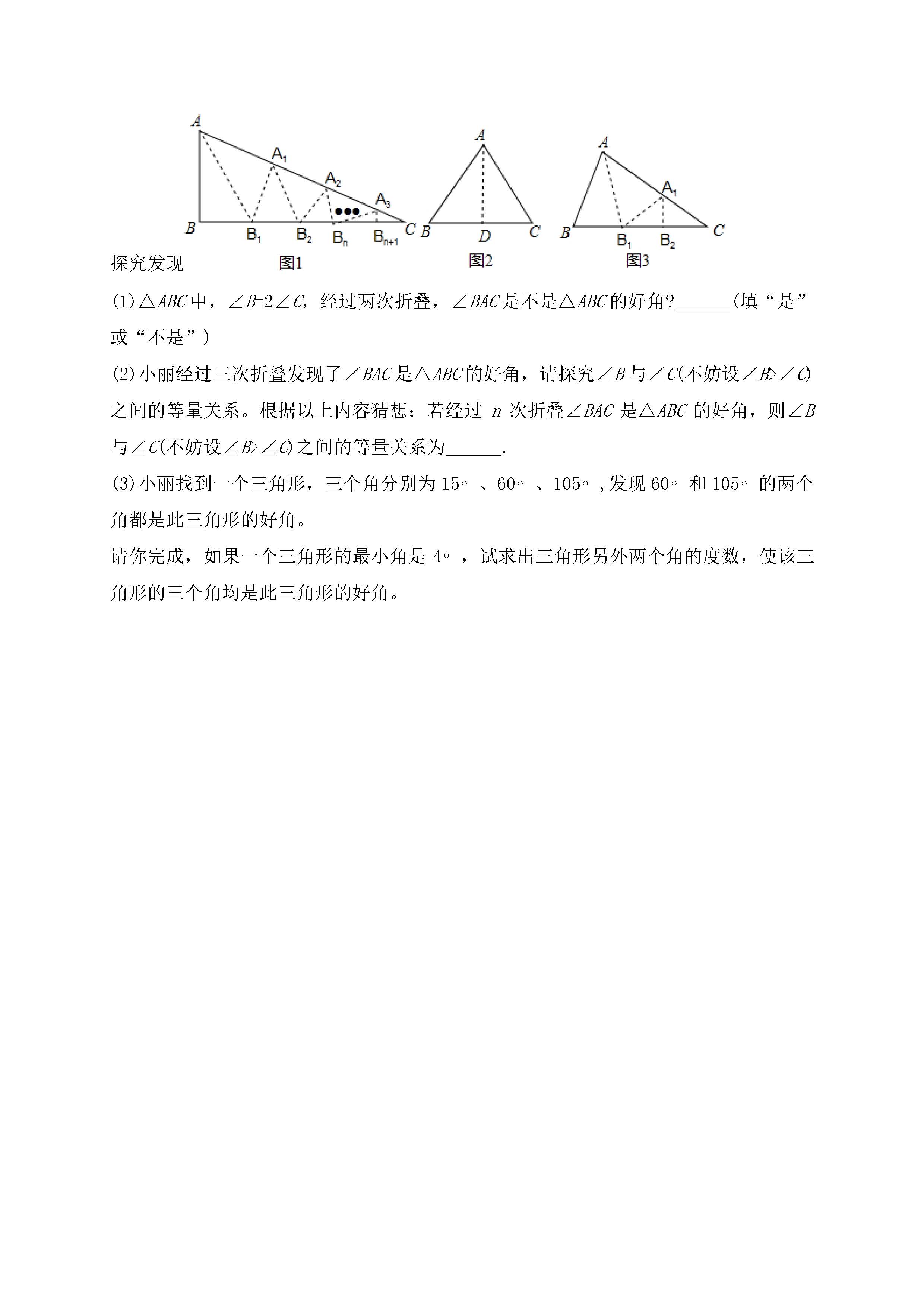 2016-2017重庆十八中八年级上期中数学试题（图片版）