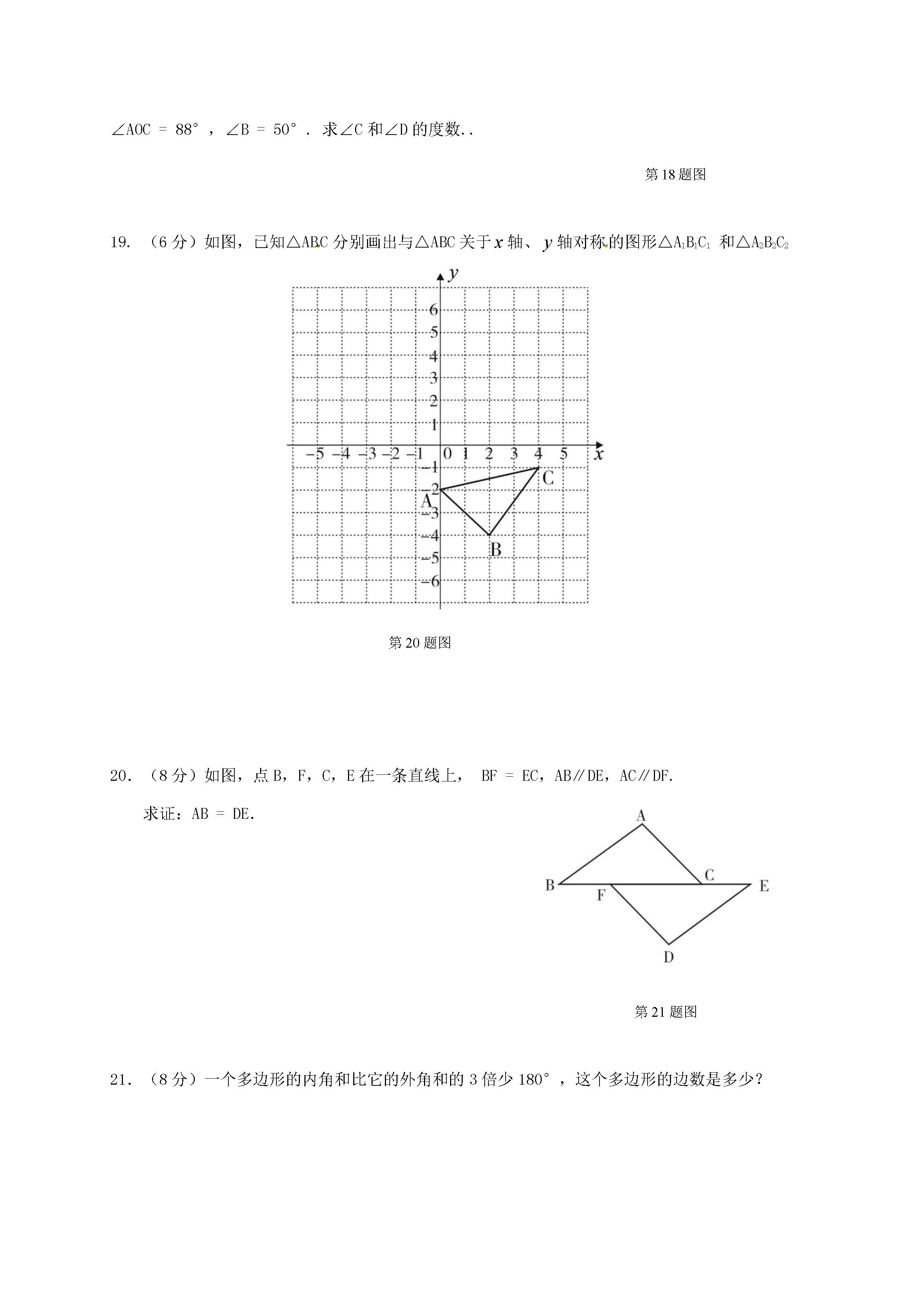 2016平凉十中八年级上学期语文期中质量检测试题（图片版）