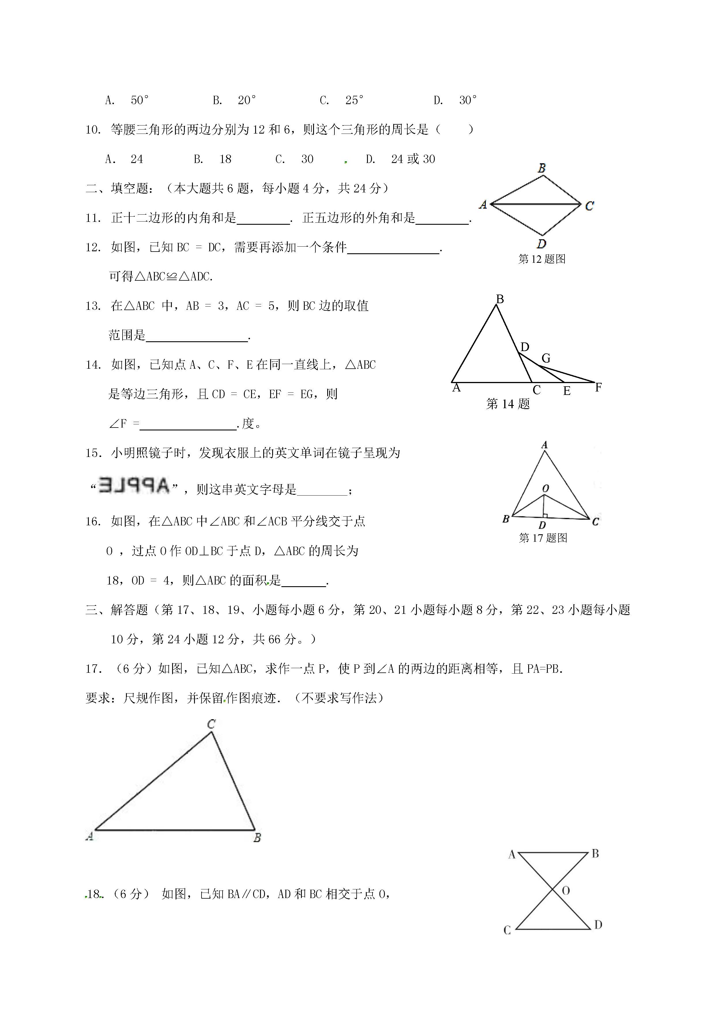 2016平凉十中八年级上学期语文期中质量检测试题（图片版）