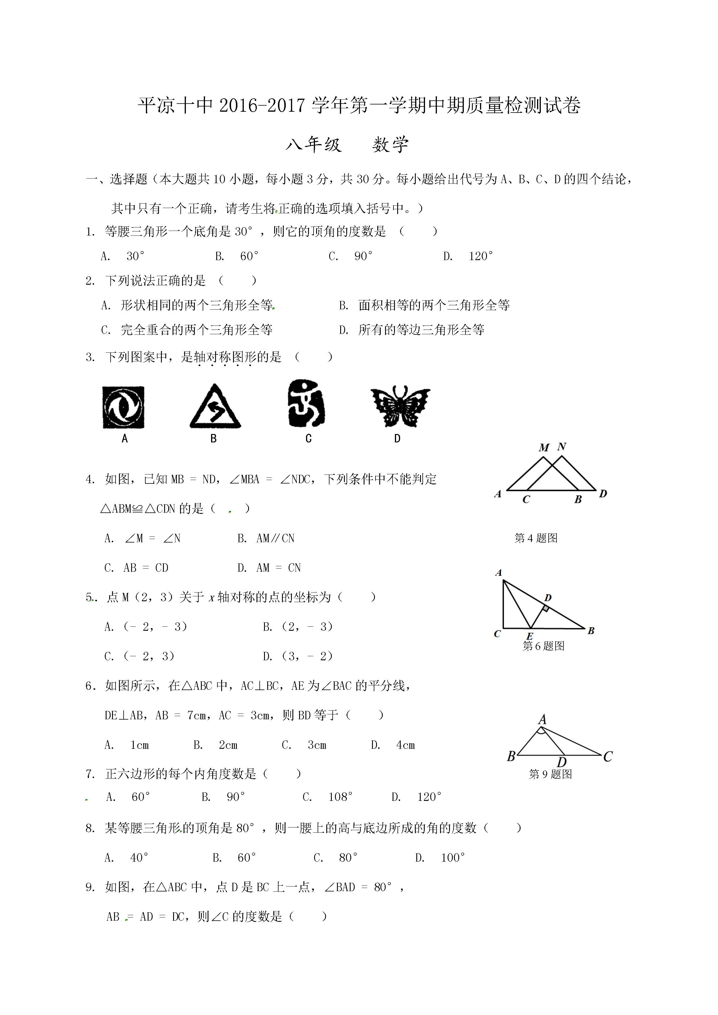 2016平凉十中八年级上学期语文期中质量检测试题（图片版）