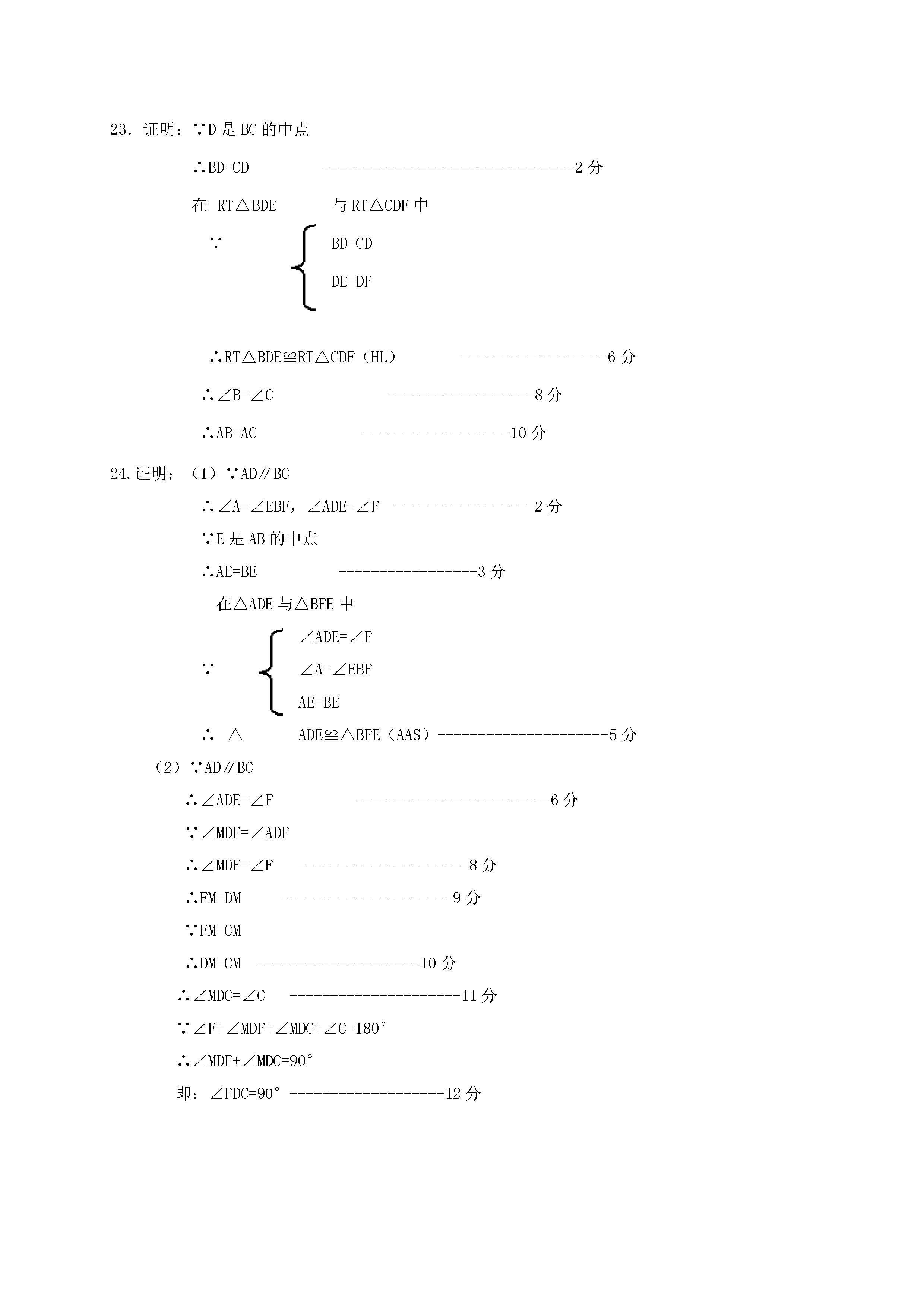 2016平凉十中八年级上学期数学期中质量检测参考答案