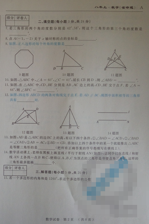 2016平凉十中八年级上学期数学期中质量检测参考答案（图片版）