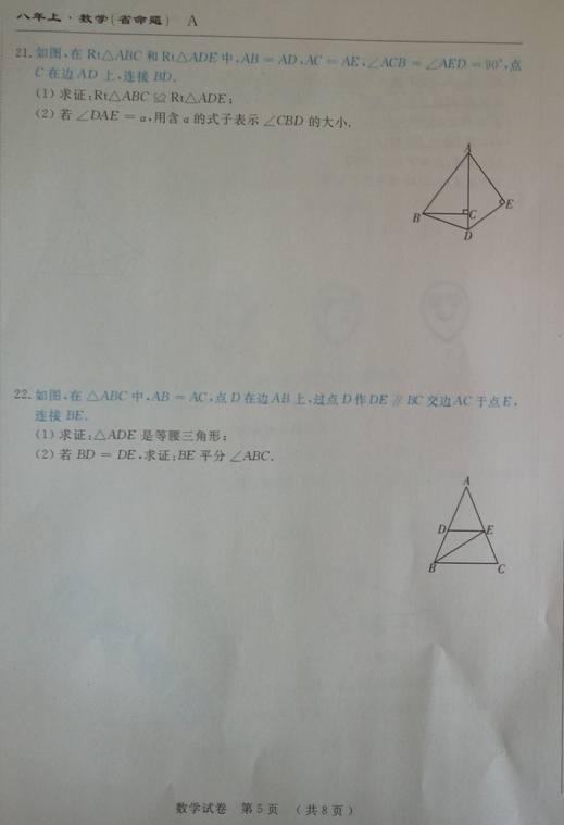 2016平凉十中八年级上学期数学期中质量检测参考答案（图片版）