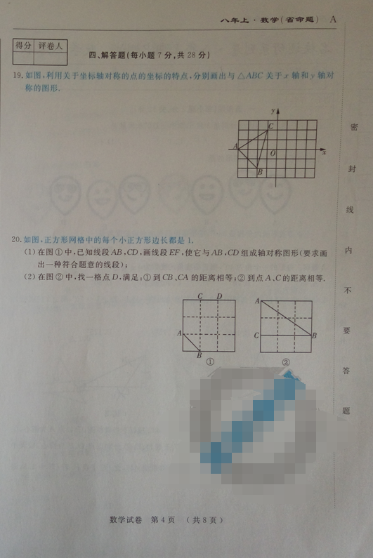 2016平凉十中八年级上学期数学期中质量检测参考答案（图片版）