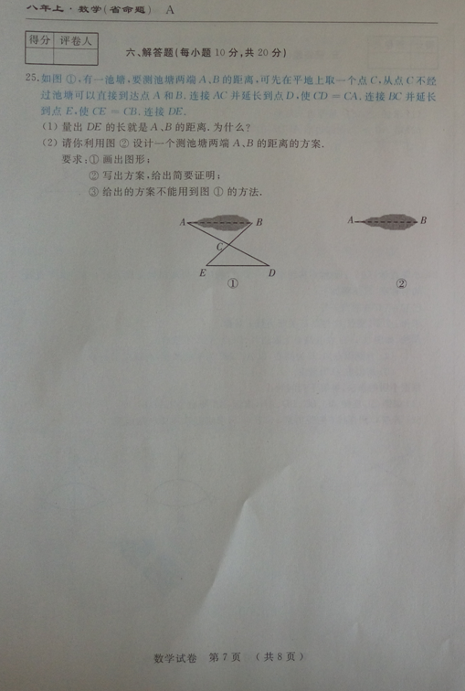 2016平凉十中八年级上学期数学期中质量检测参考答案（图片版）