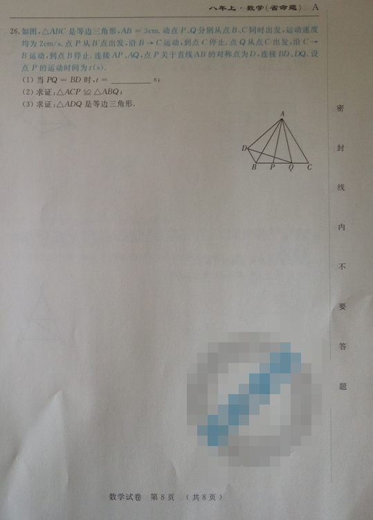 2016平凉十中八年级上学期数学期中质量检测参考答案（图片版）